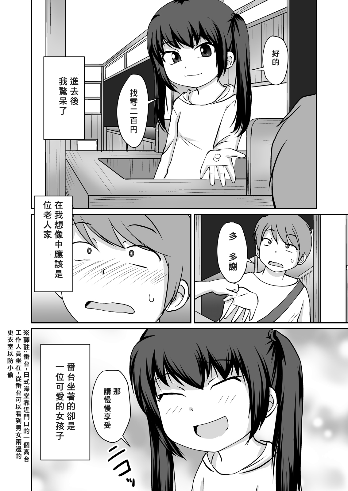 [PLEIADES☆FORTUNE (Kaniyama Yuusuke)] Bandai-chan BANDAI CHAN☆ [Chinese] [零食汉化组] page 5 full