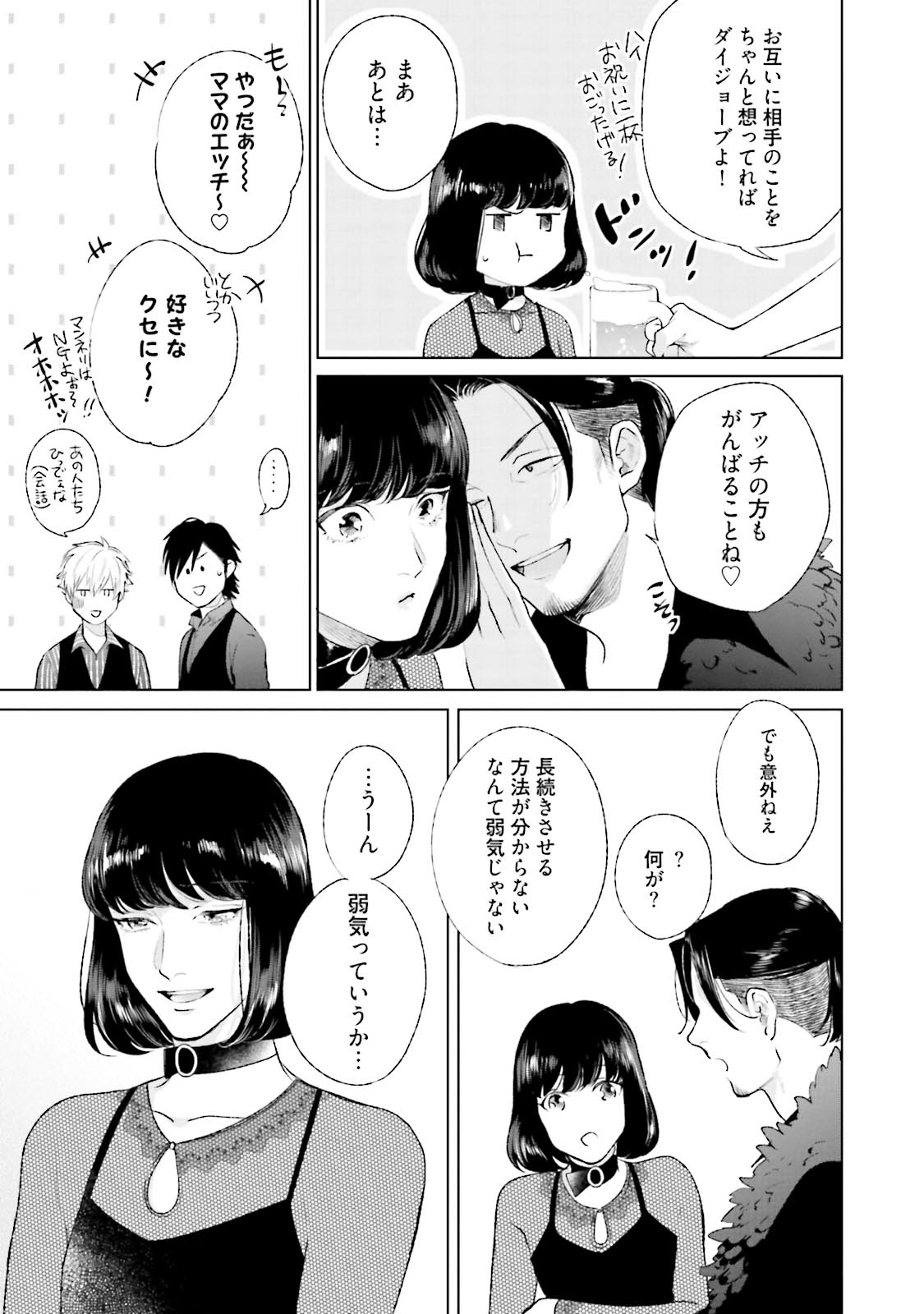 [Michinoku Atami] Mayonaka Love Alliance DEEP [Digital] page 17 full