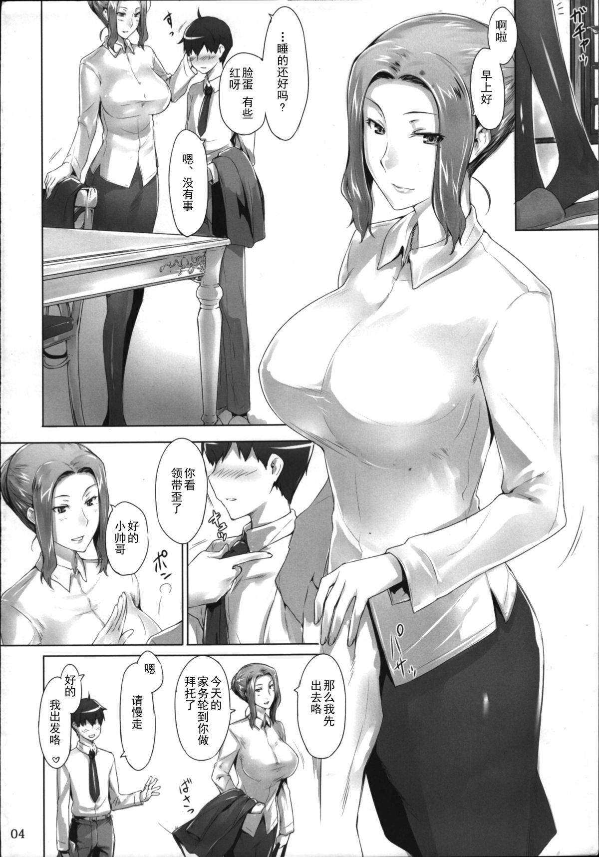 (C86) [MTSP (Jin)] Tachibana-san-chi no Dansei Jijou Matome Ban [Chinese] [天月NTR汉化組] page 4 full