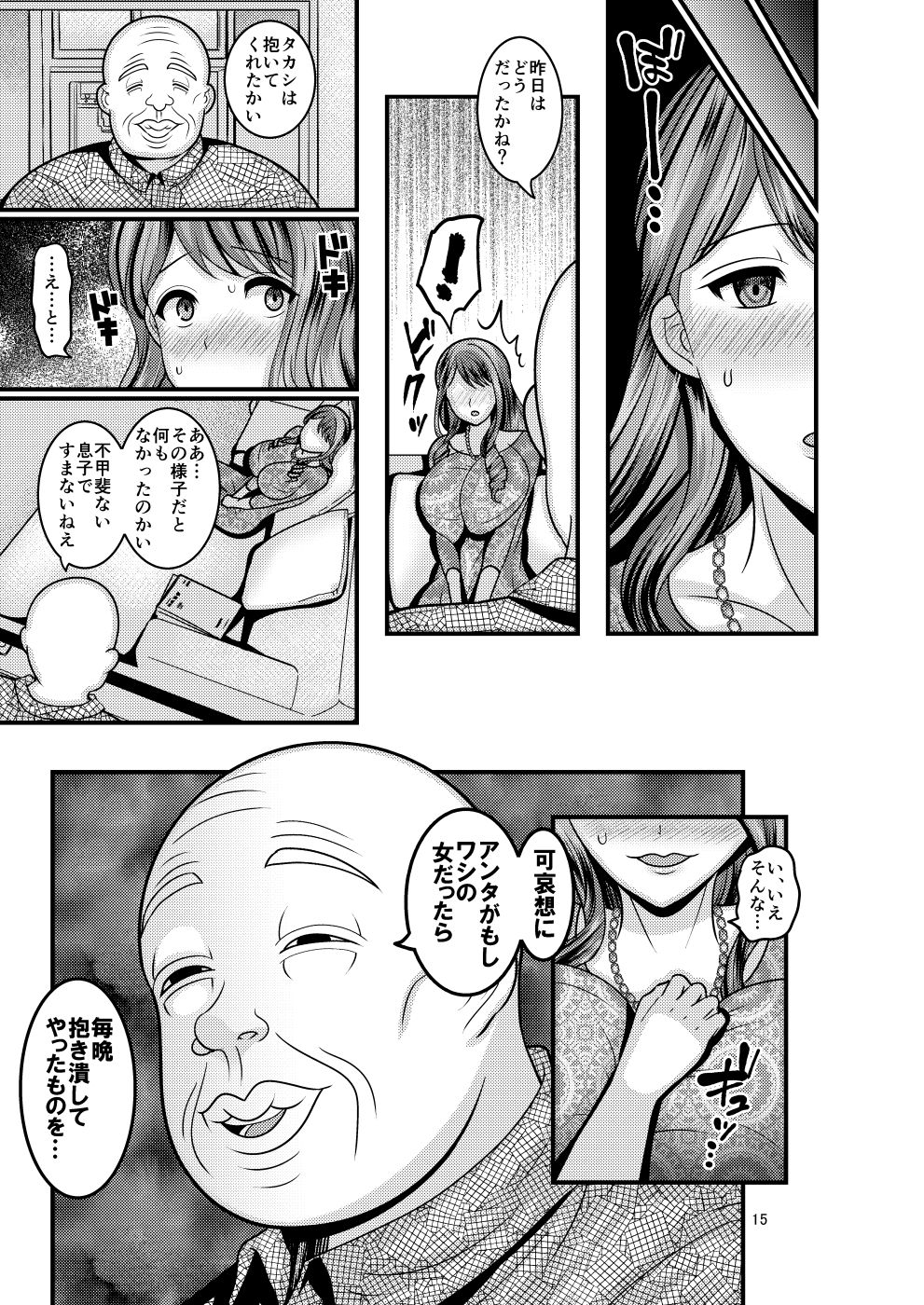 [Botamochi no Utage (Nayuzaki Natsumi)] Omae no Onna [Digital] page 15 full