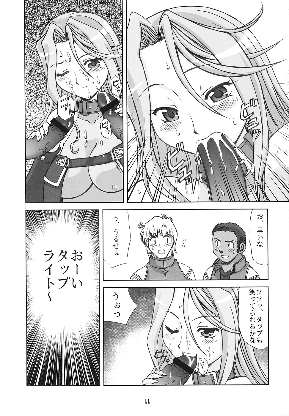 (C70) [YOUKI M.K.C. (Uchi-Uchi Keyaki, Youki Akira, Akadama)] Super Erobot Wars LL (Super Robot Wars) page 10 full