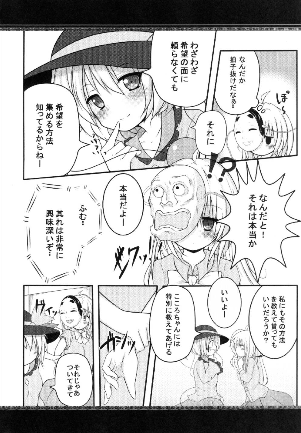 (C84) [Rampancy (Bakko)] One’s Love (Touhou Project) page 4 full