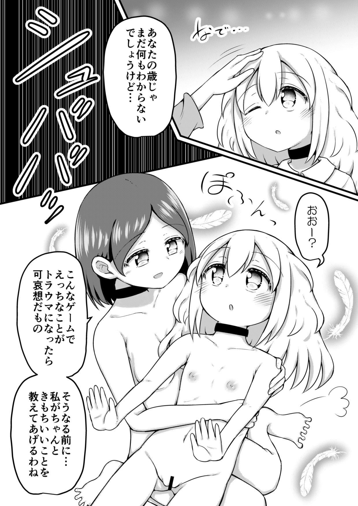 [Suizen no Mimi (Akariya Toroochi)] Sextula Game:Zenpen [Digital] page 26 full