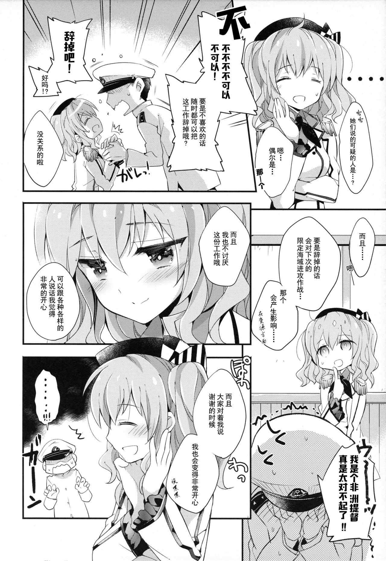 (C90) [ARESTICA (Ariko Youichi)] Teitoku-san no Kashima-san (Kantai Collection -KanColle-) [Chinese] [无毒汉化组] page 8 full