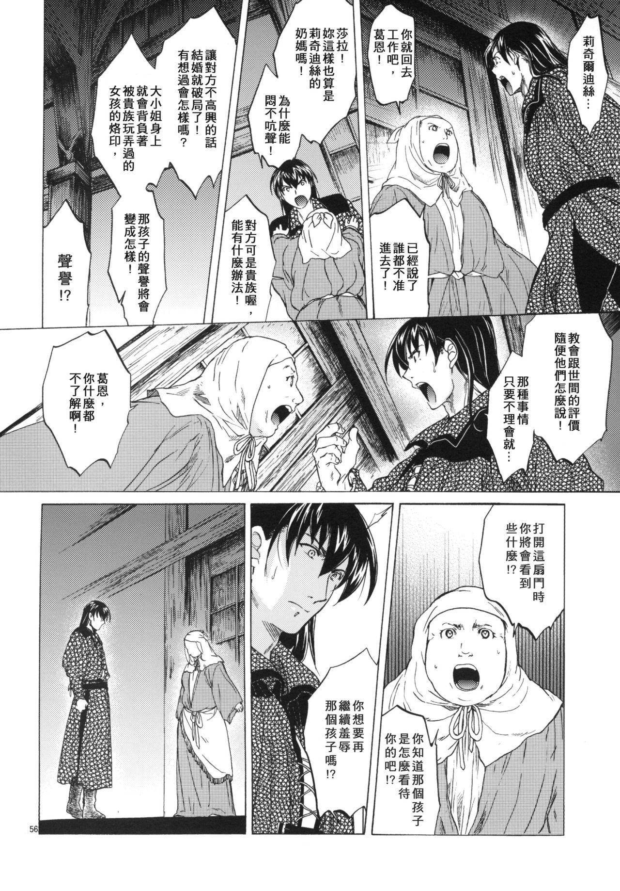 [Toko-ya (HEIZO, Kitoen)] Saint Foire Festival 3 Richildis [Chinese] [翻譯蒟蒻] [Digital] page 56 full