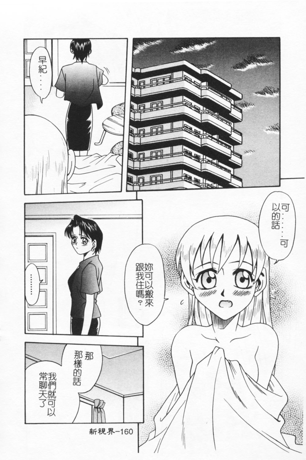 [Kyouichirou] Joubutsuya Ayaka [chinese] page 158 full
