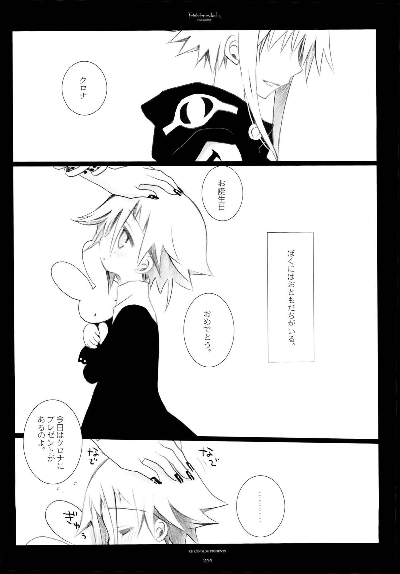 (C79) [CHRONOLOG (Sakurazawa Izumi)] WITH ONE'S SOUL (Soul Eater) page 125 full