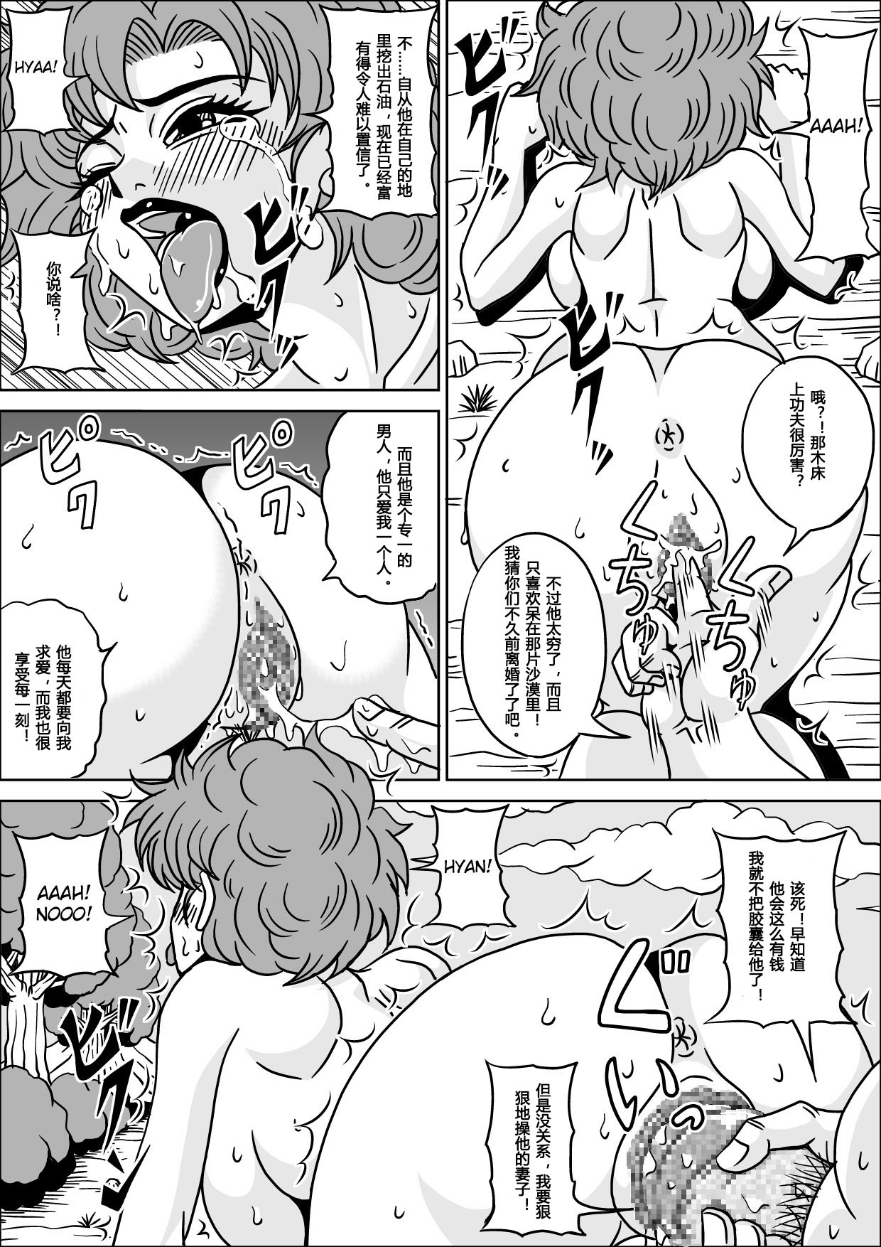 [Pyramid House (Muscleman)] Kame Sennin no Yabou III (Dragon Ball Z) [Chinese] [超能汉化组] page 23 full