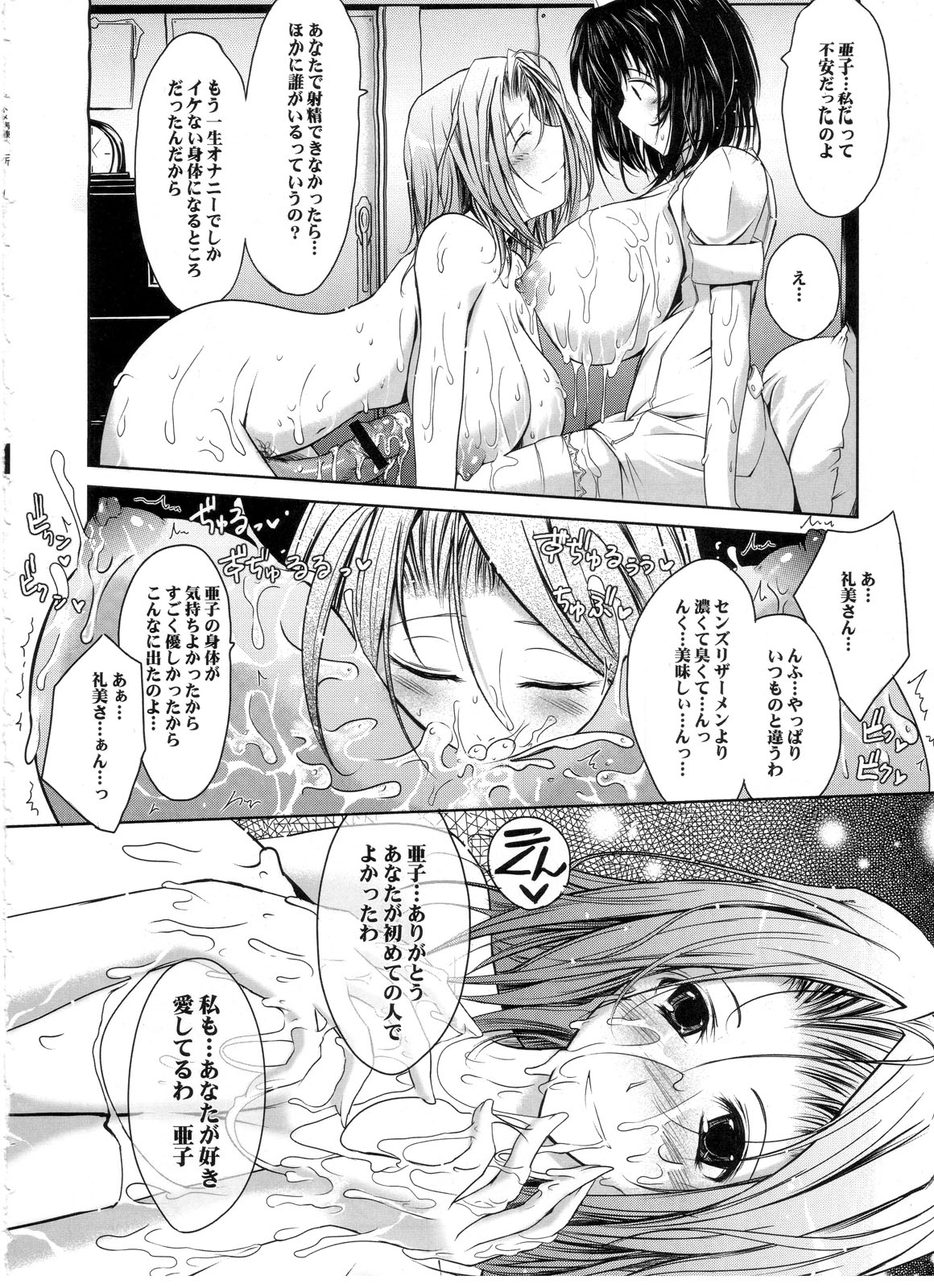 (C71) [Garyuh-Chitai (TANA)] Otome Byoutou (Yakin Byoutou) page 21 full