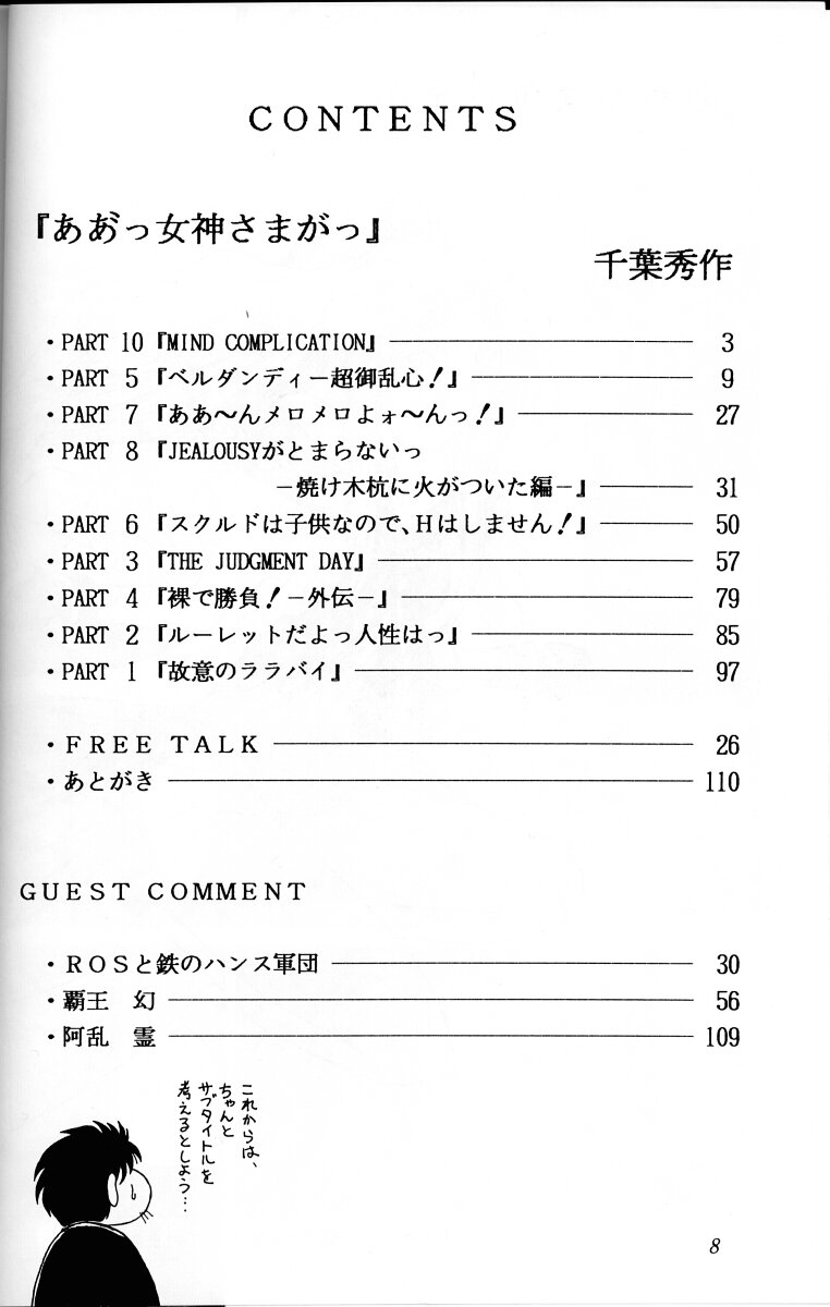 (C45) [Circle OUTERWORLD (Chiba Shuusaku)] Ah! Megami-sama ga Soushuuhen I (Ah! My Goddess) page 7 full