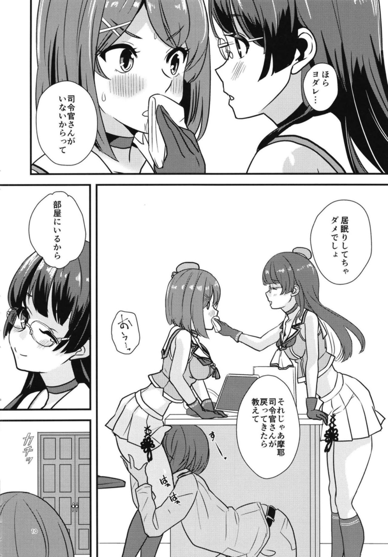 (C95) [Regnenshower (Shibame)] Shinmai Teitoku dakara Maya-sama ni Kawaigatte Moraitai (Kantai Collection -KanColle-) page 9 full