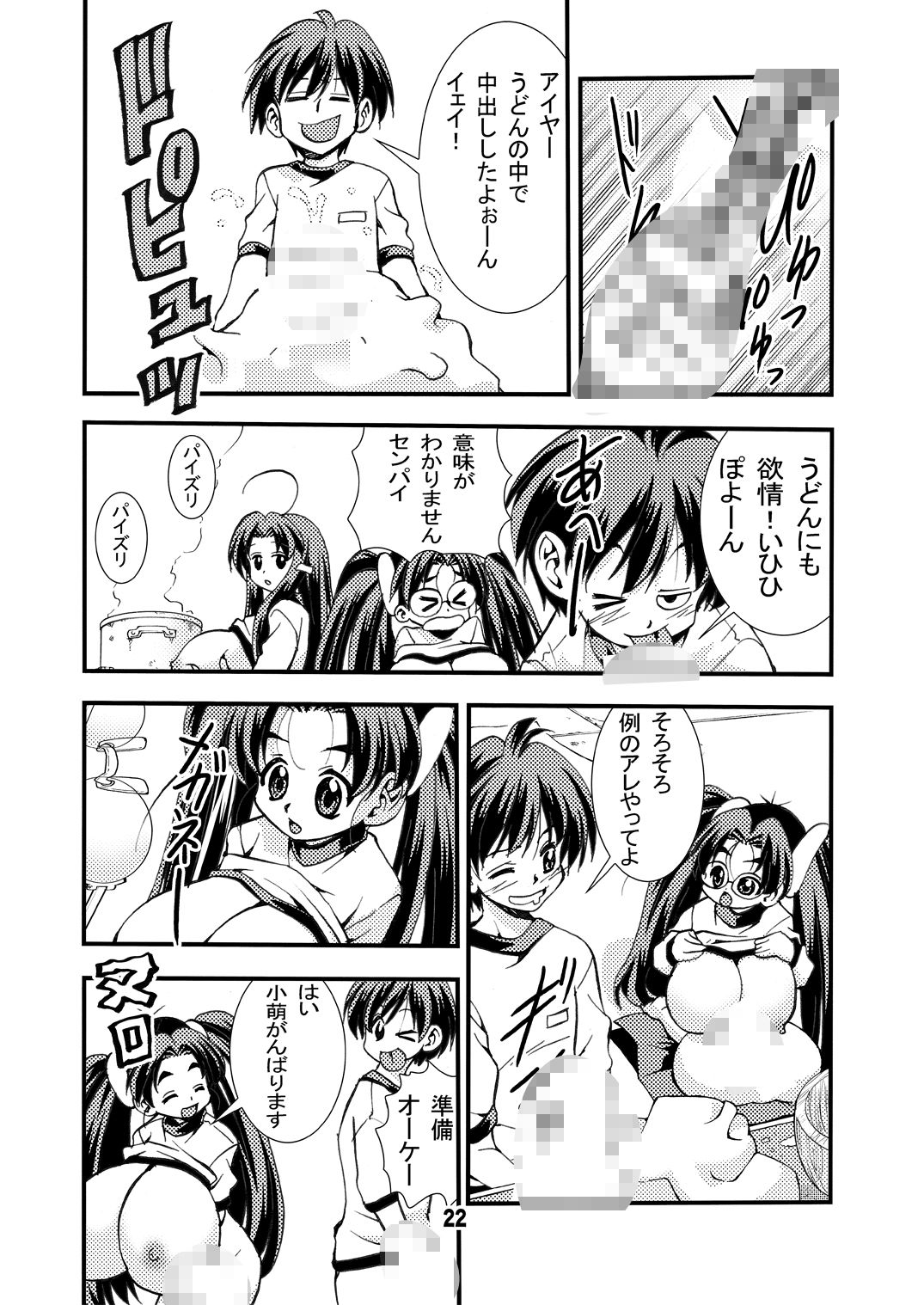 [Matsuyama Seiji] Eiken Makaizou 2 (Eiken) [Digital] page 22 full