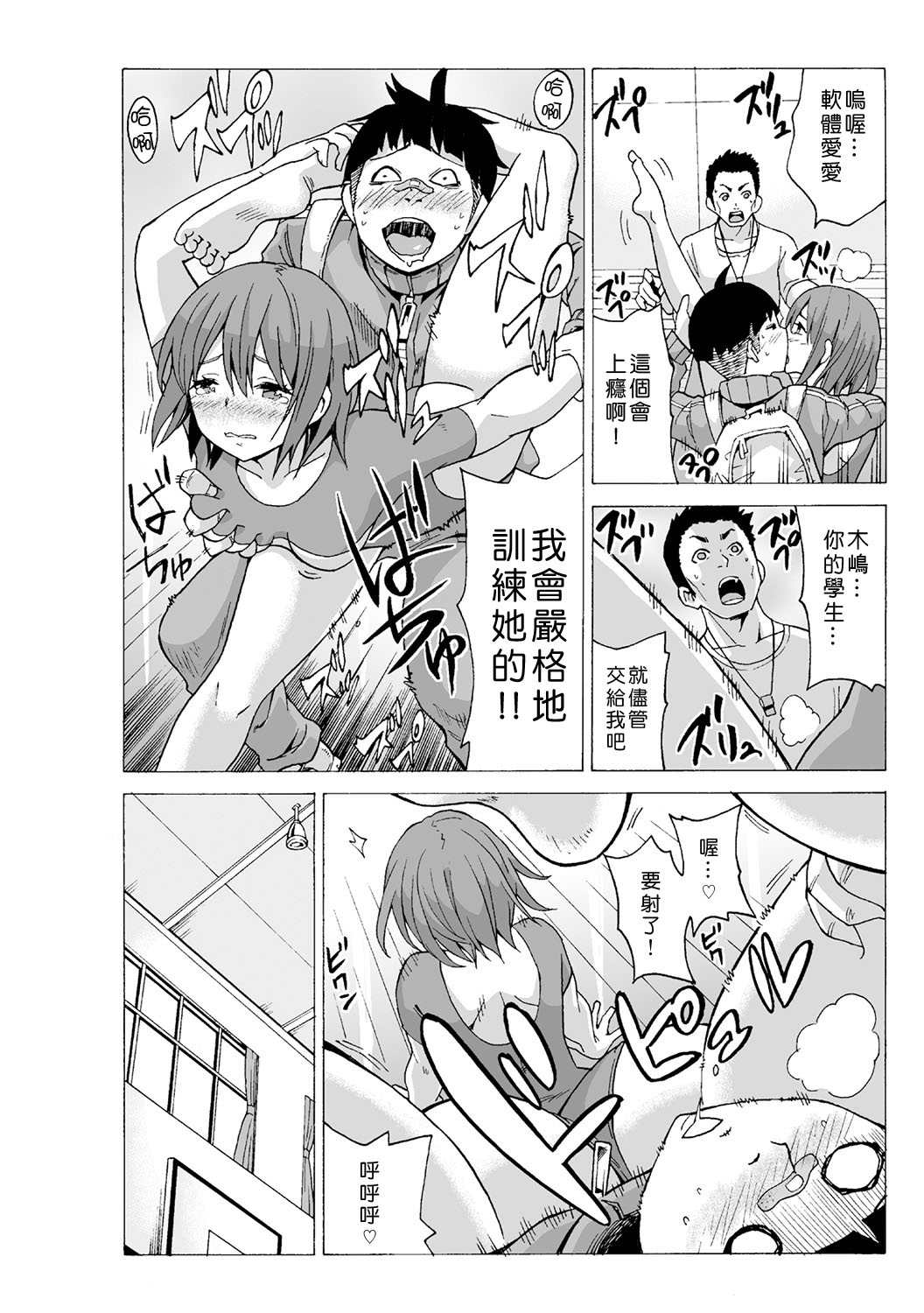 [MoTaro, Murayamamon] Time Stopyu! ~Jikan wo Tomete Rea-Juu Hamehame~ (1~4) [Chinese] [Den個人漢化] page 72 full