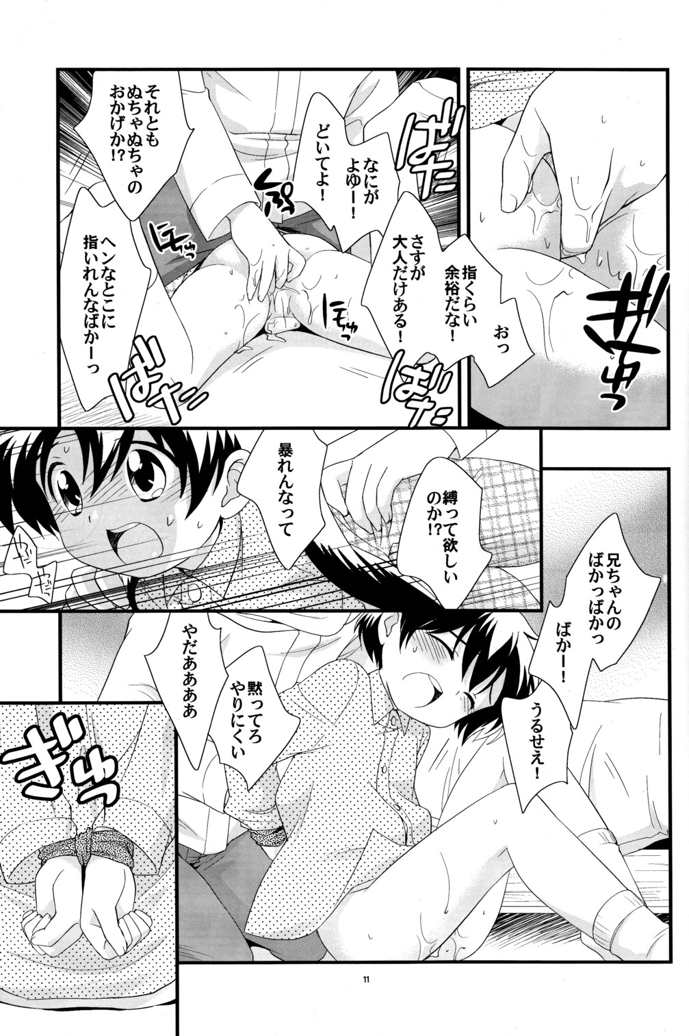 (C71) [Tokuda (Ueda Yuu)] Niichan ga Kireta!! page 10 full