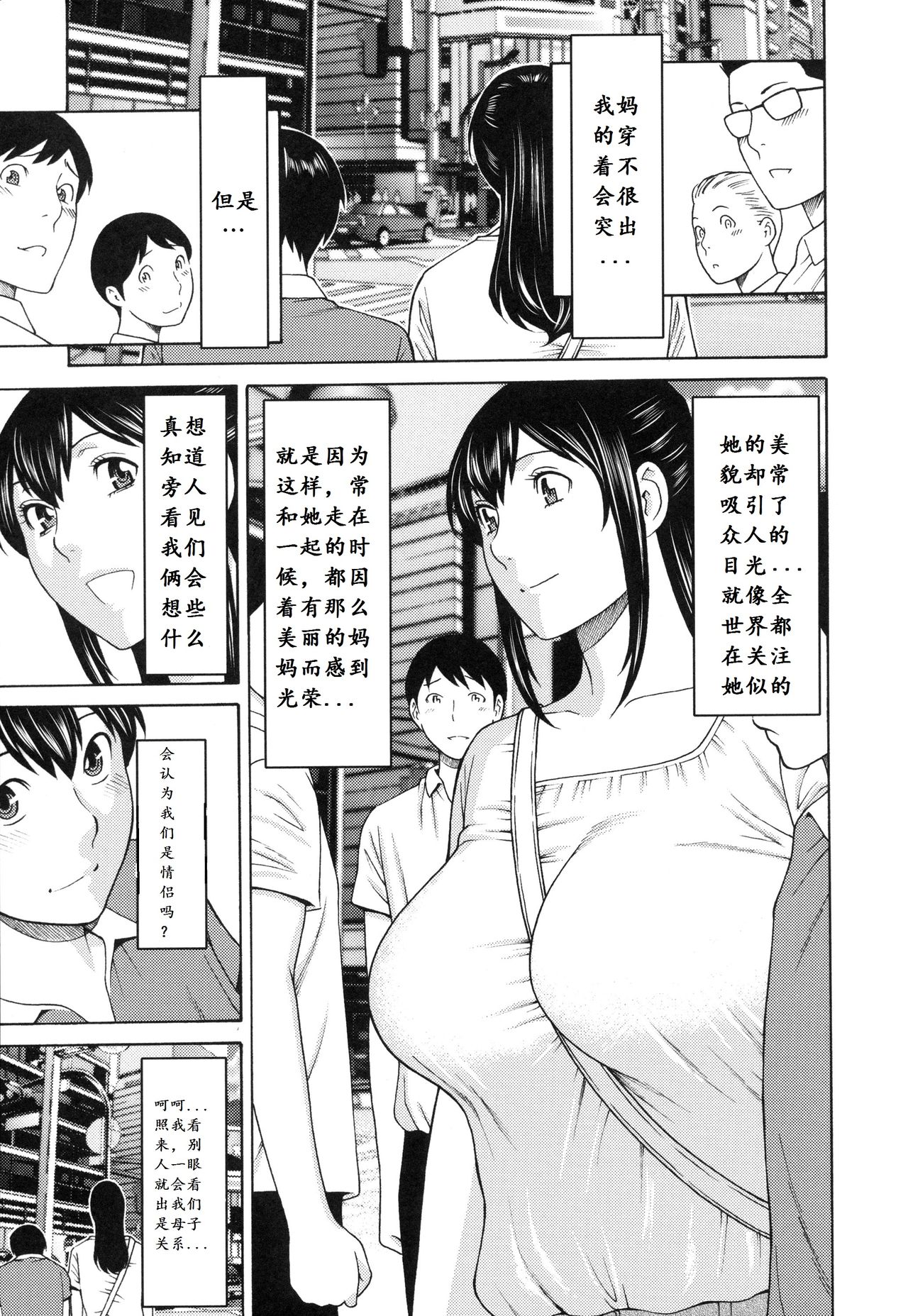 [Takasugi Kou] Futari Kurashi ~Kyuujitsu Hen~ (Ureta Karada no Hatsujouki) [Chinese] [死神个人汉化] page 10 full