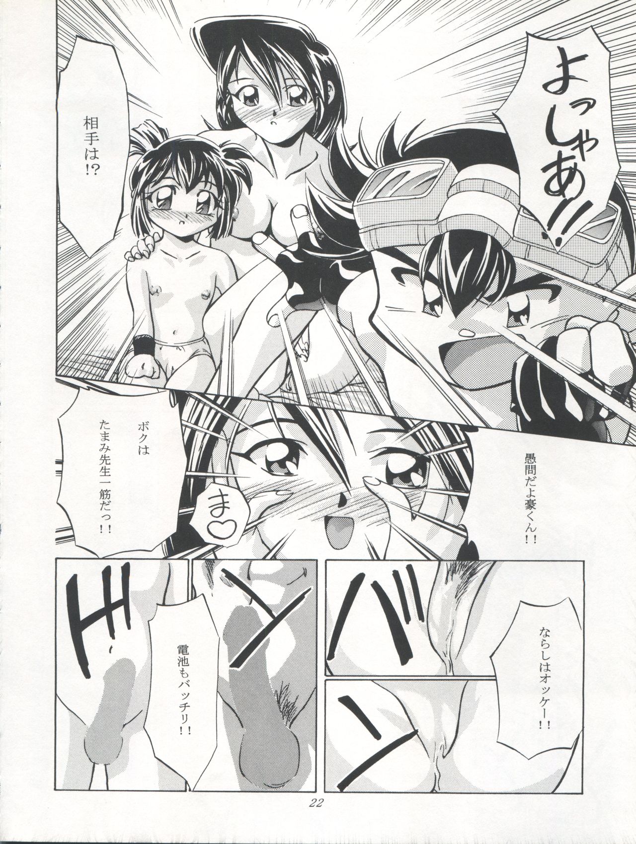 [Gambler Club (Kousaka Jun)] LET'S Ra GO! Junbigou (Bakusou Kyoudai Lets & Go!!) page 22 full