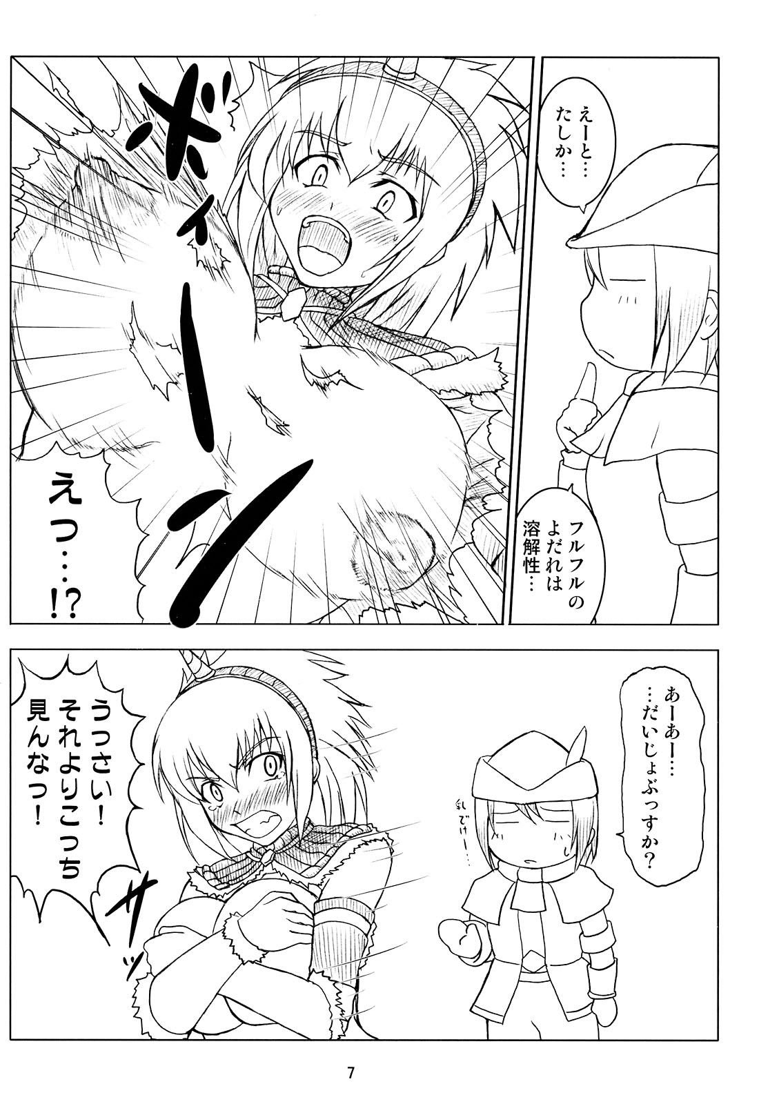 (COMIC1☆2) [An-Arc (Hamo)] Kirin no Hanshokuki (Monster Hunter) page 7 full