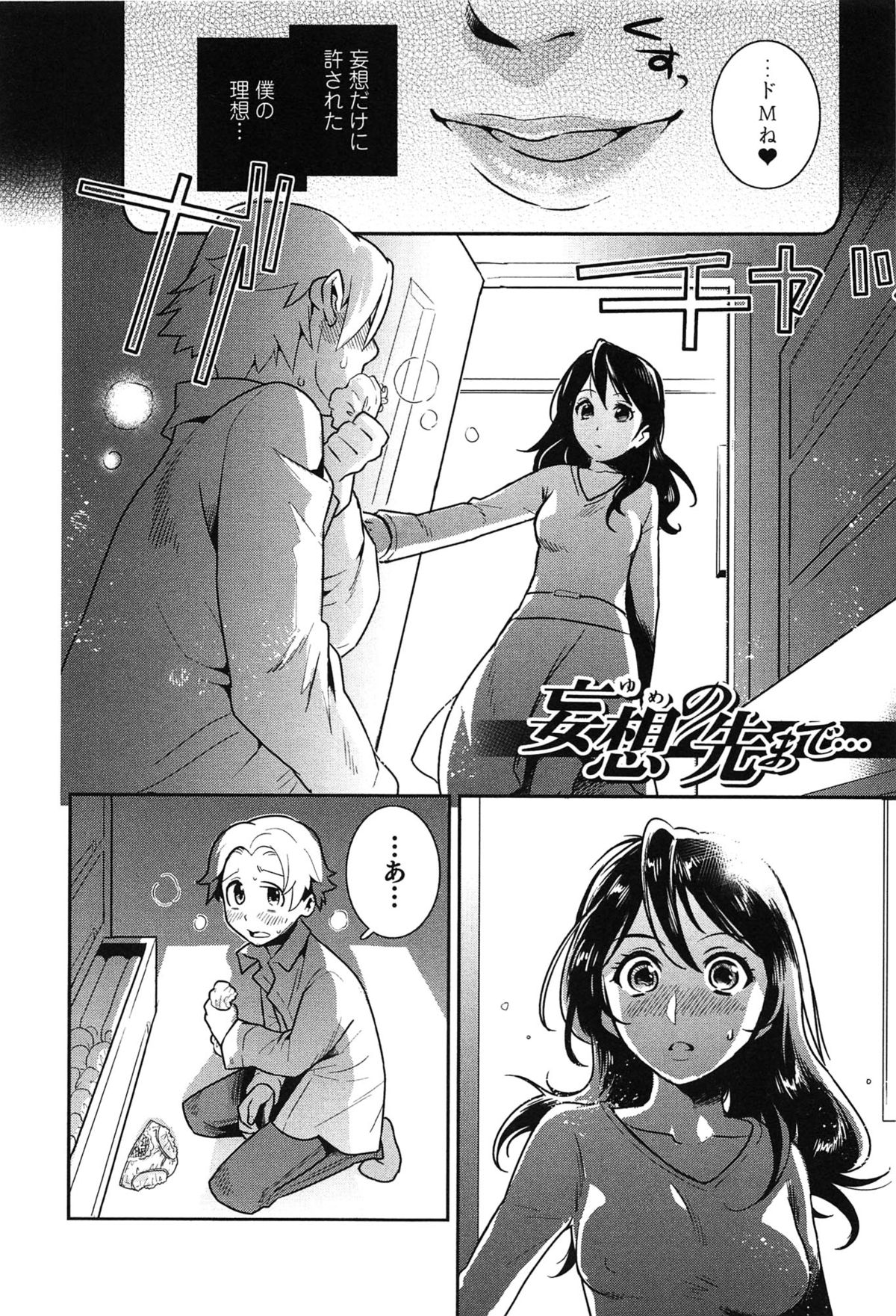 [Edara] Love Lab – Ore ga Onna ni Natta Hi page 51 full