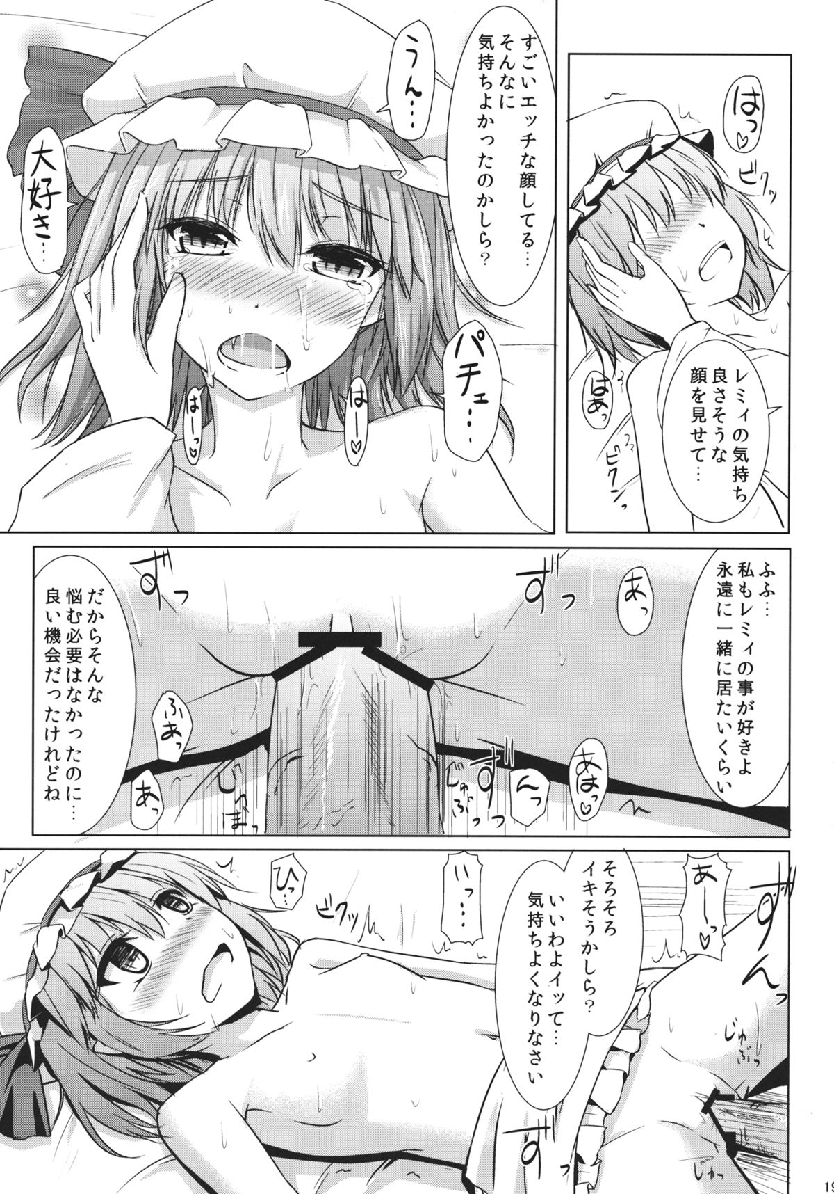 (Reitaisai 10) [Cocoa Cigarette (Tokugawa Randine)] Futari Dake no Enkai (Touhou Project) page 18 full