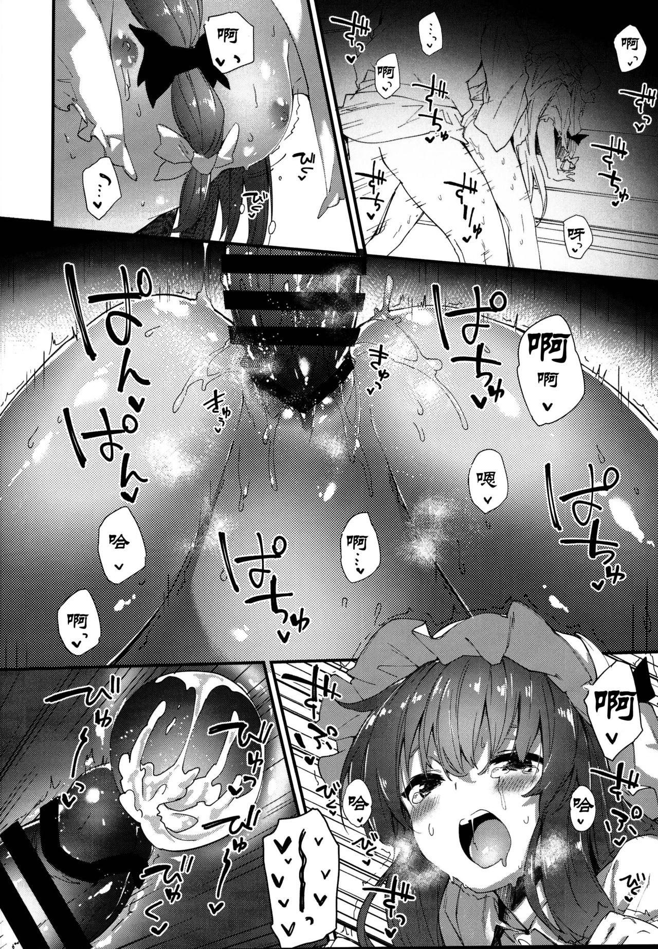 (C95) [Dot Eito (Sawayaka Samehada)] Patchouli-chan to Sukebe Suru Hon (Touhou Project) [Chinese] [闇影若个人汉化] page 12 full