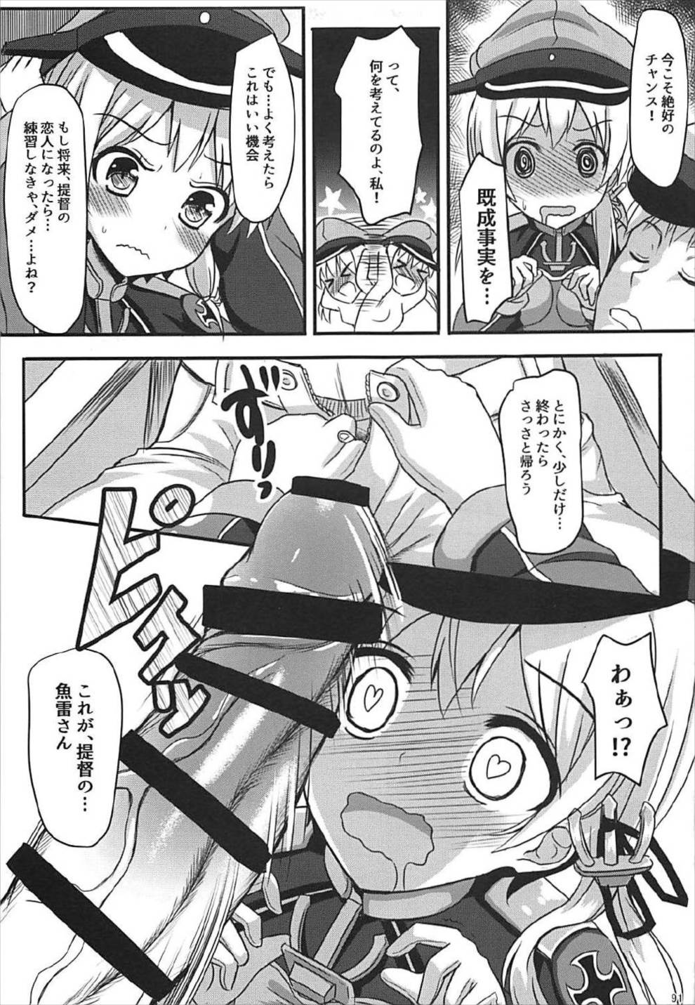 (COMIC1☆12) [Milkshake Work (Milkshake)] Doitsu Kanmusu Soushuuhen (Kantai Collection -KanColle-) page 92 full