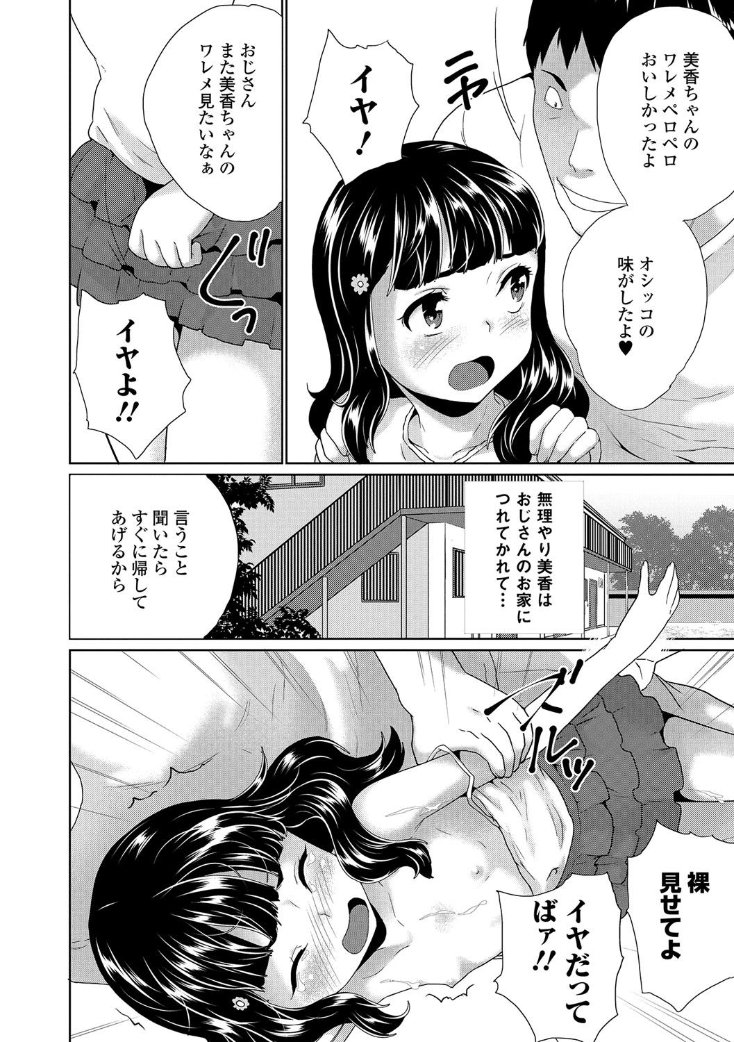 [Anthology] Digital Puni Pedo! Vol. 03 [Digital] page 5 full