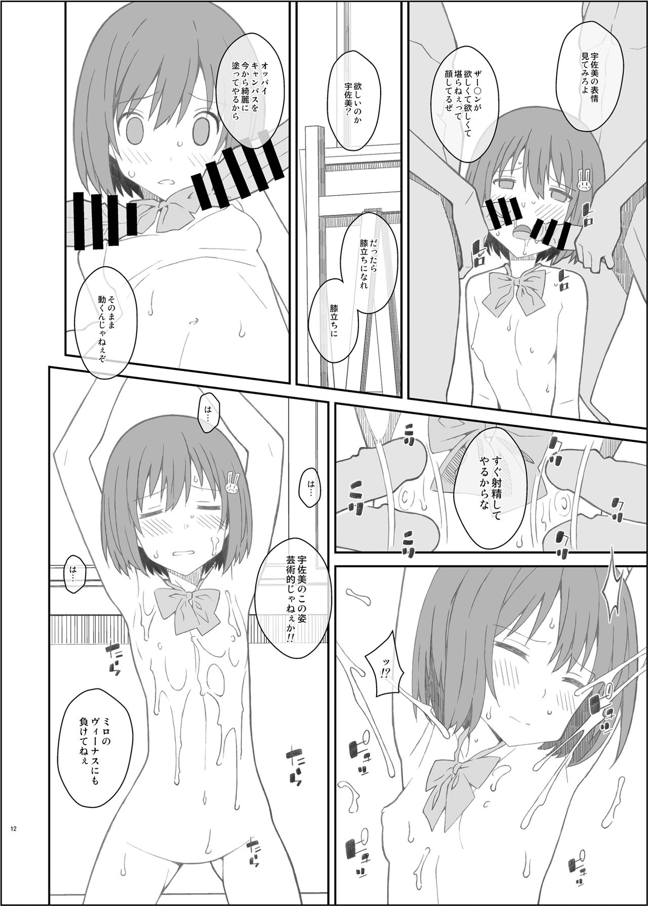 [TYPE-57 (Frunbell)] TYPE-44 (Kono Bijutsubu ni wa Mondai ga Aru!) [Digital] page 12 full