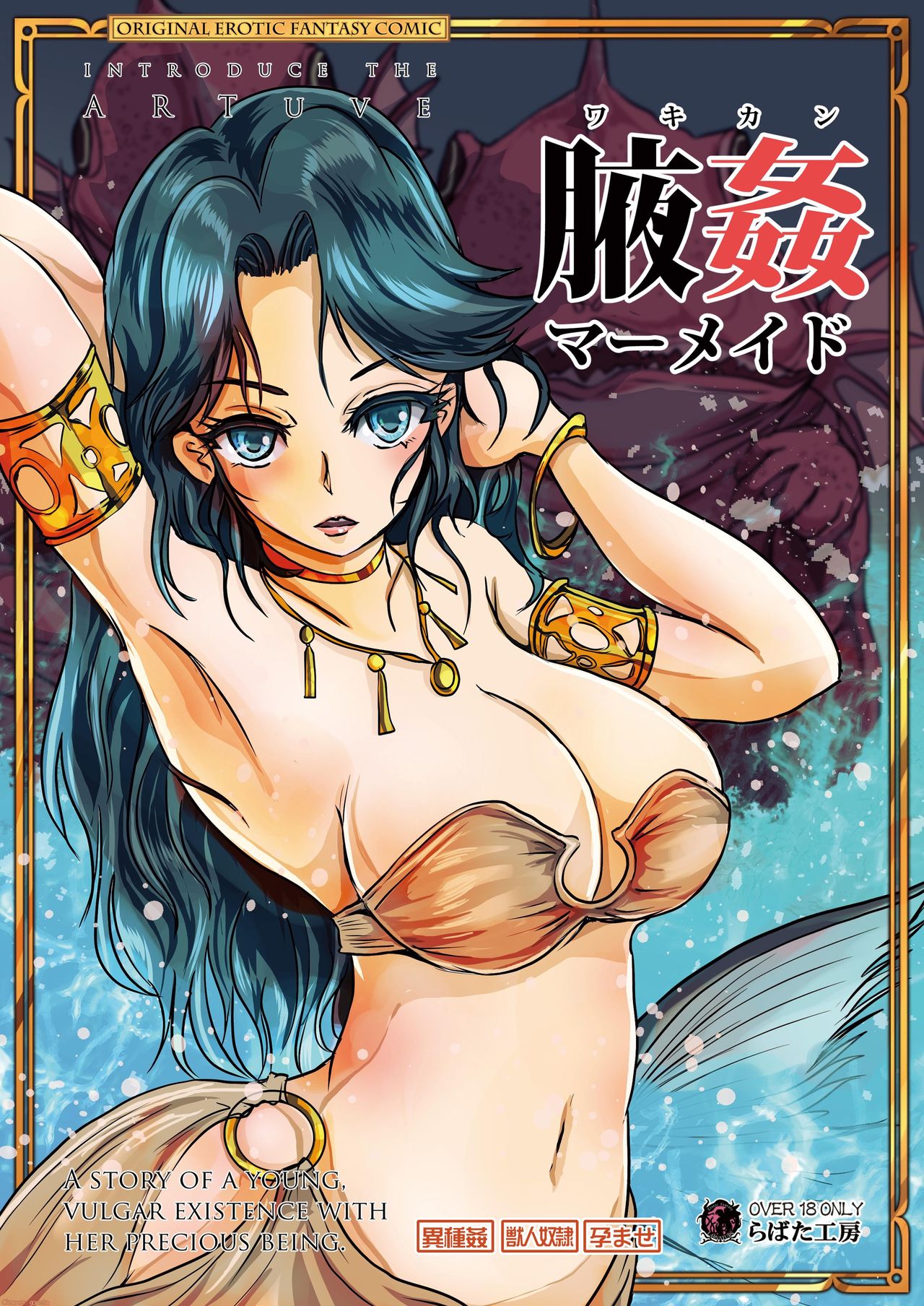 [Lavata Koubou (Takaishi Fuu)] Wakikan Mermaid [Textless] [Digital] page 1 full