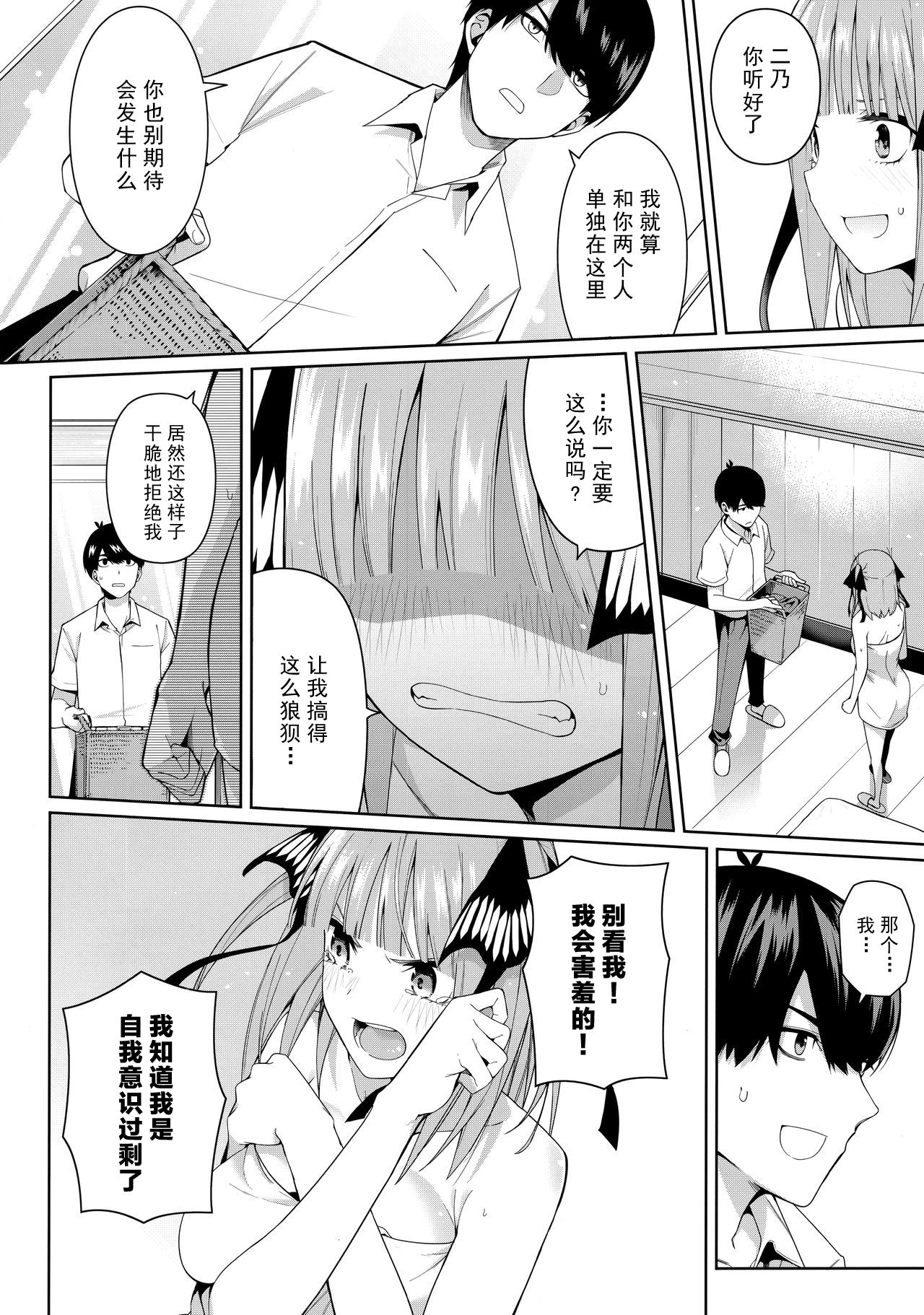 (C97) [Bad Mushrooms (Chicke III, 4why)] Nibun no Yuudou (Gotoubun no Hanayome) [Chinese] [不可视汉化] page 14 full