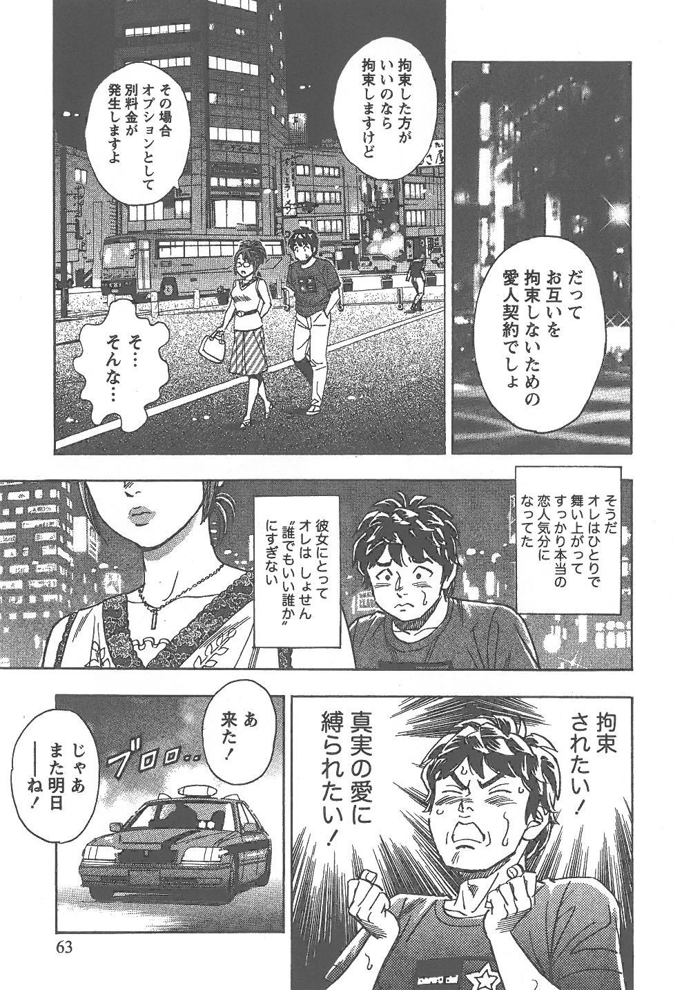 [Tomizawa Jun] Amakuchi Knight 02 page 64 full