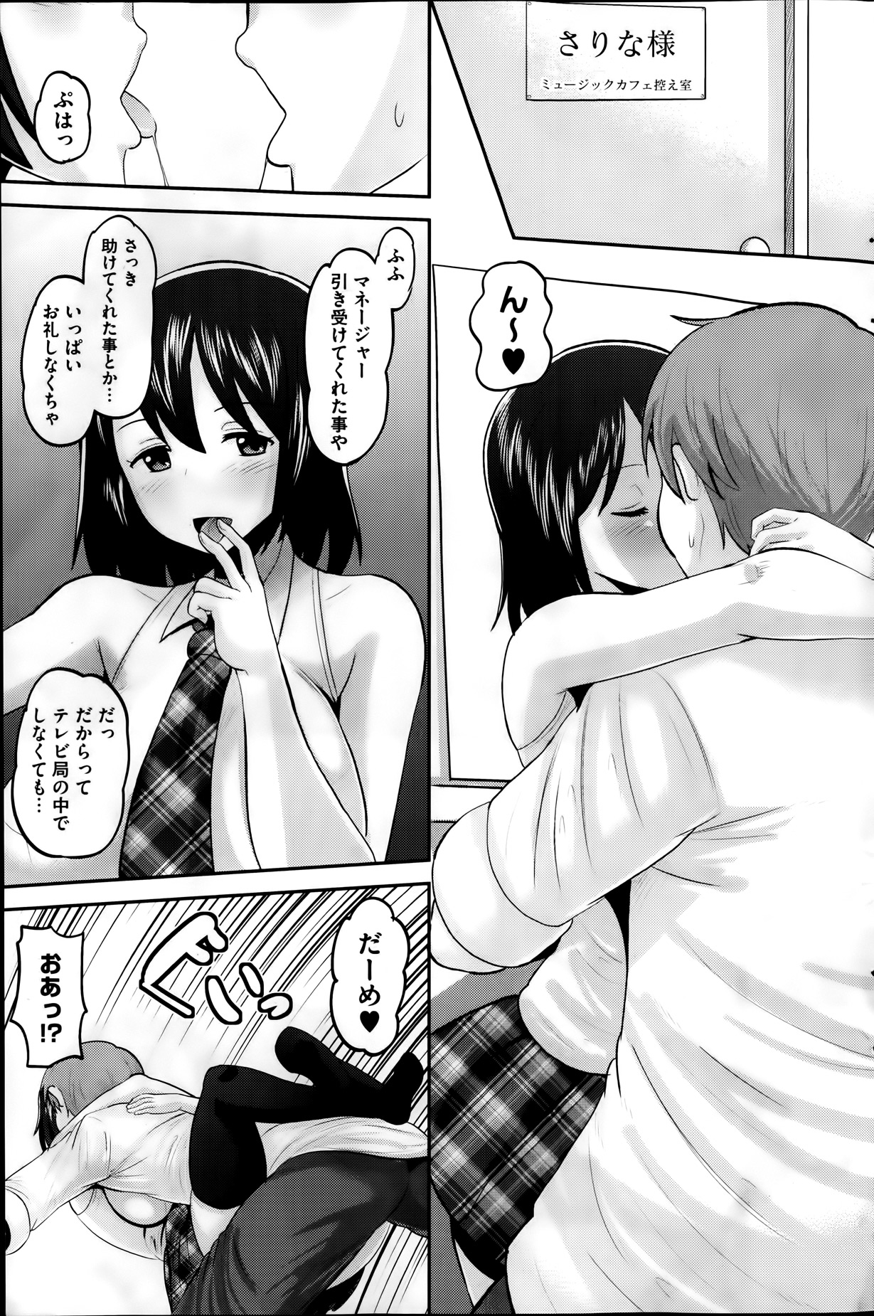 [Norakuro Nero] Idol Lover Ch.1-3 page 29 full
