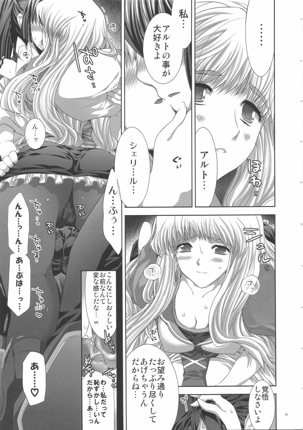 (C74) [Fantasy Wind (Shinano Yura)] WITH WHOM DO YOU? (Macross Frontier) page 7 full