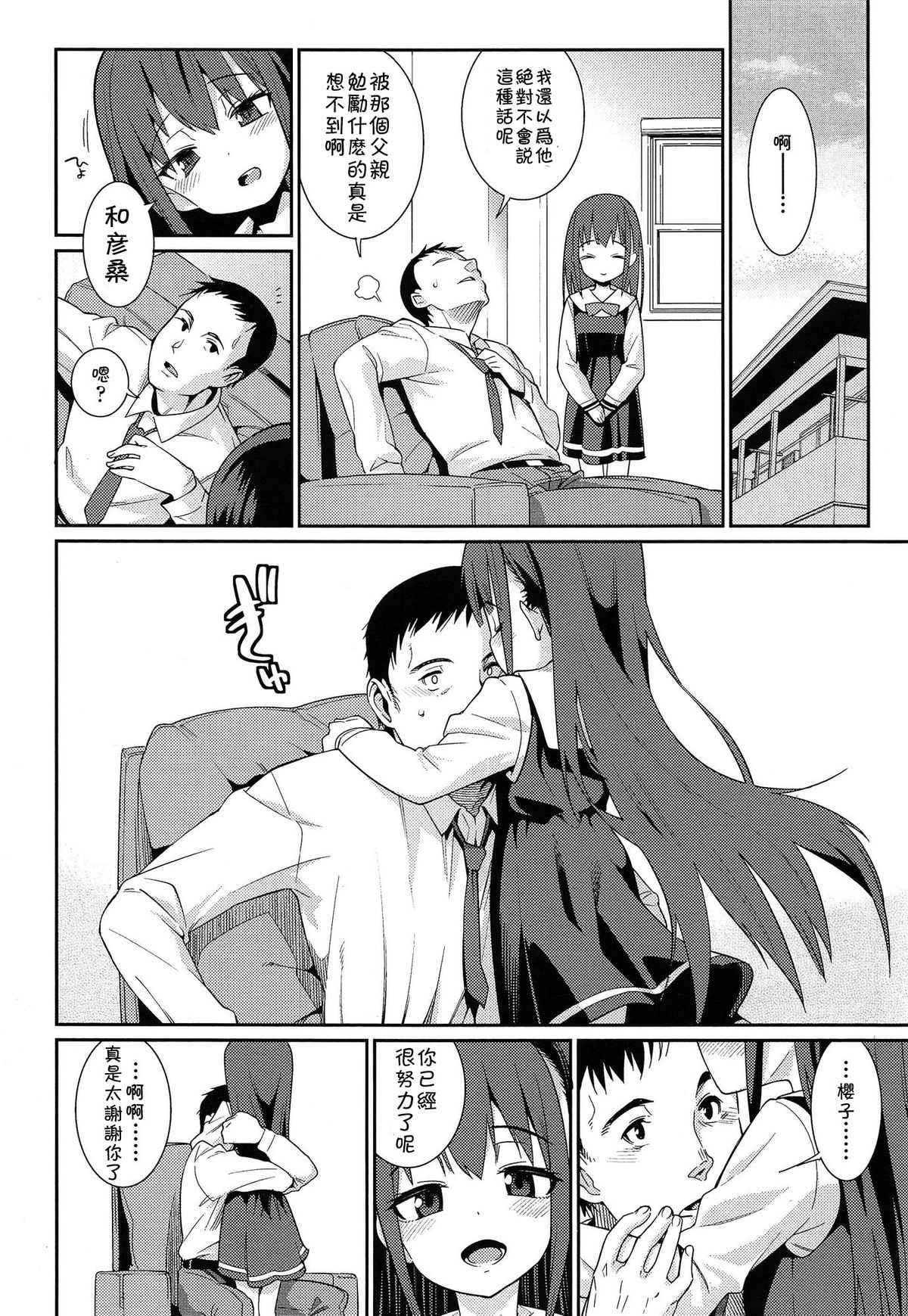 [Gengorou] Osanazuma to Issho | 與年幼妻子的共同生活 Ch. 3 (COMIC LO 2015-05) [Chinese] [落莲汉化组] page 4 full