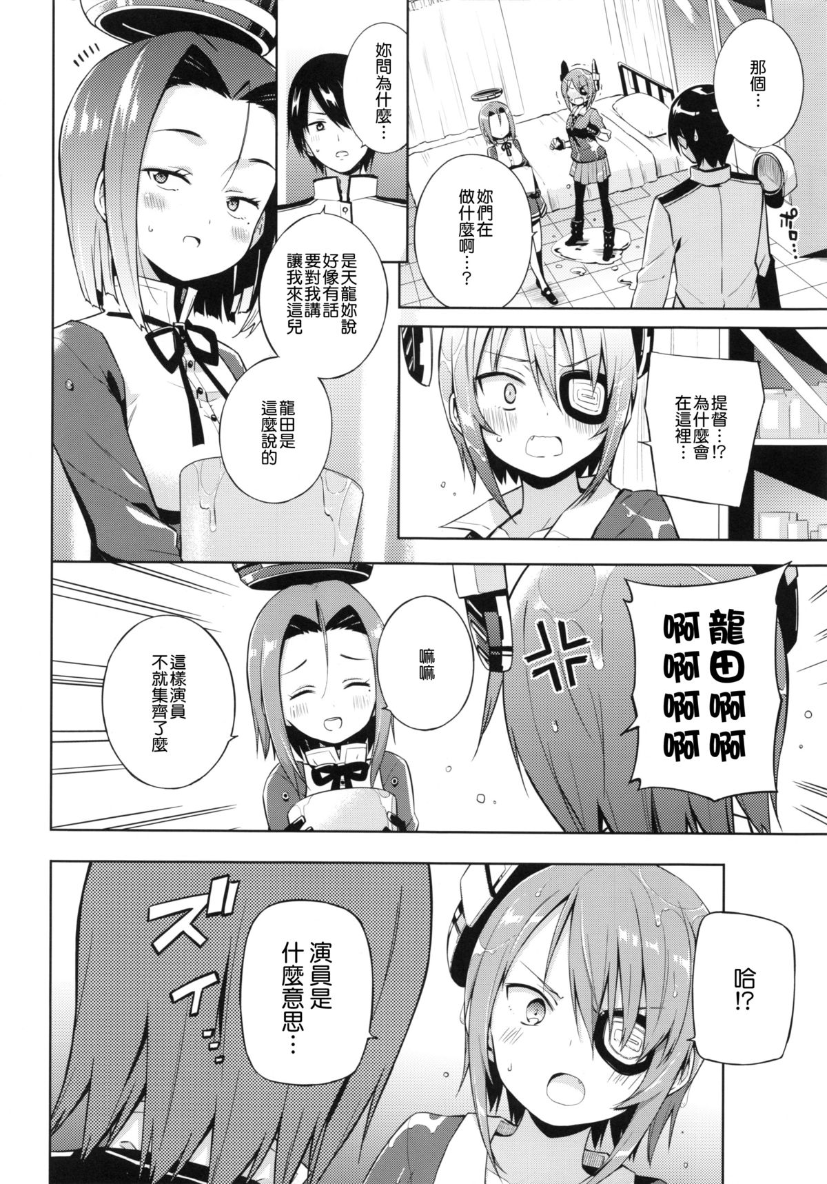 (C86) [Achiki no Megane (Hamatyonn)] Tentatukore. (Kantai Collection -KanColle-) [Chinese] [无毒汉化组] page 10 full