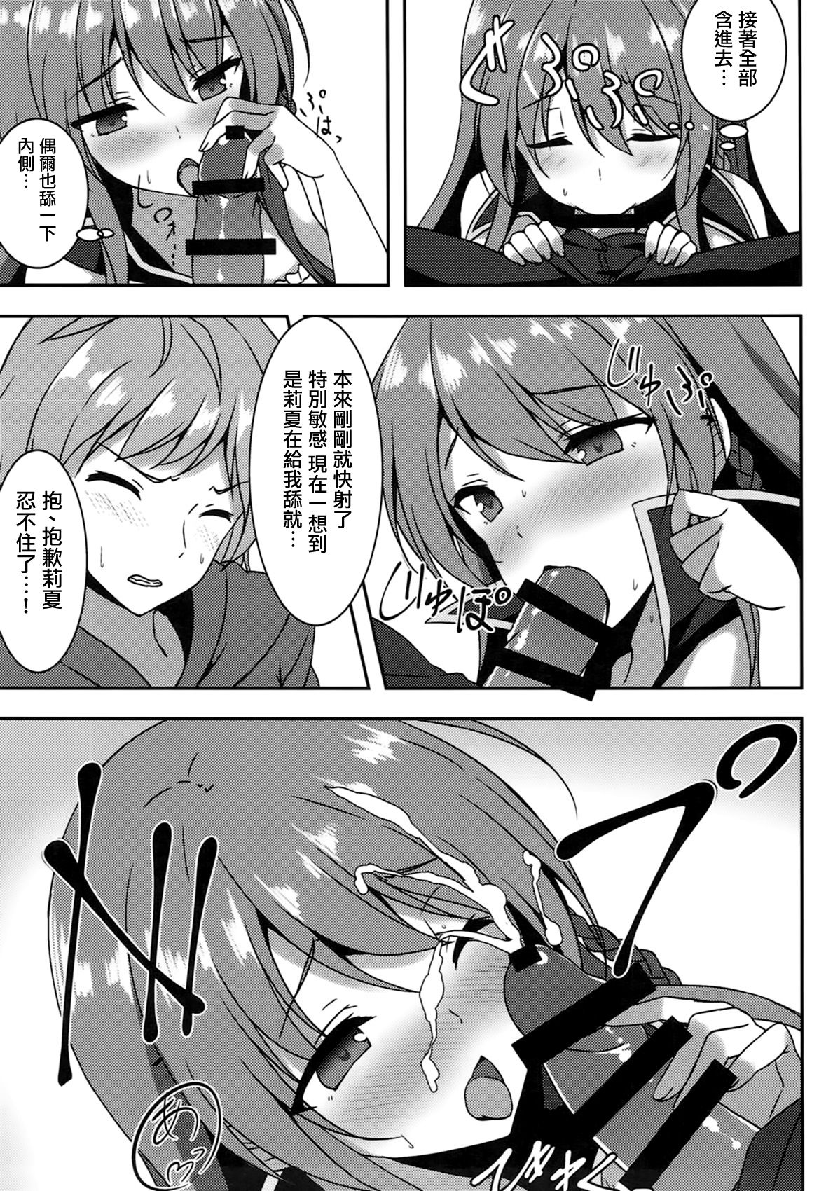 (C90) [Yuubeno Gakuensai (Sena Chifuyu*)] Kanojo no Chitsujo (Granblue Fantasy) [Chinese] [有毒気漢化組] page 8 full