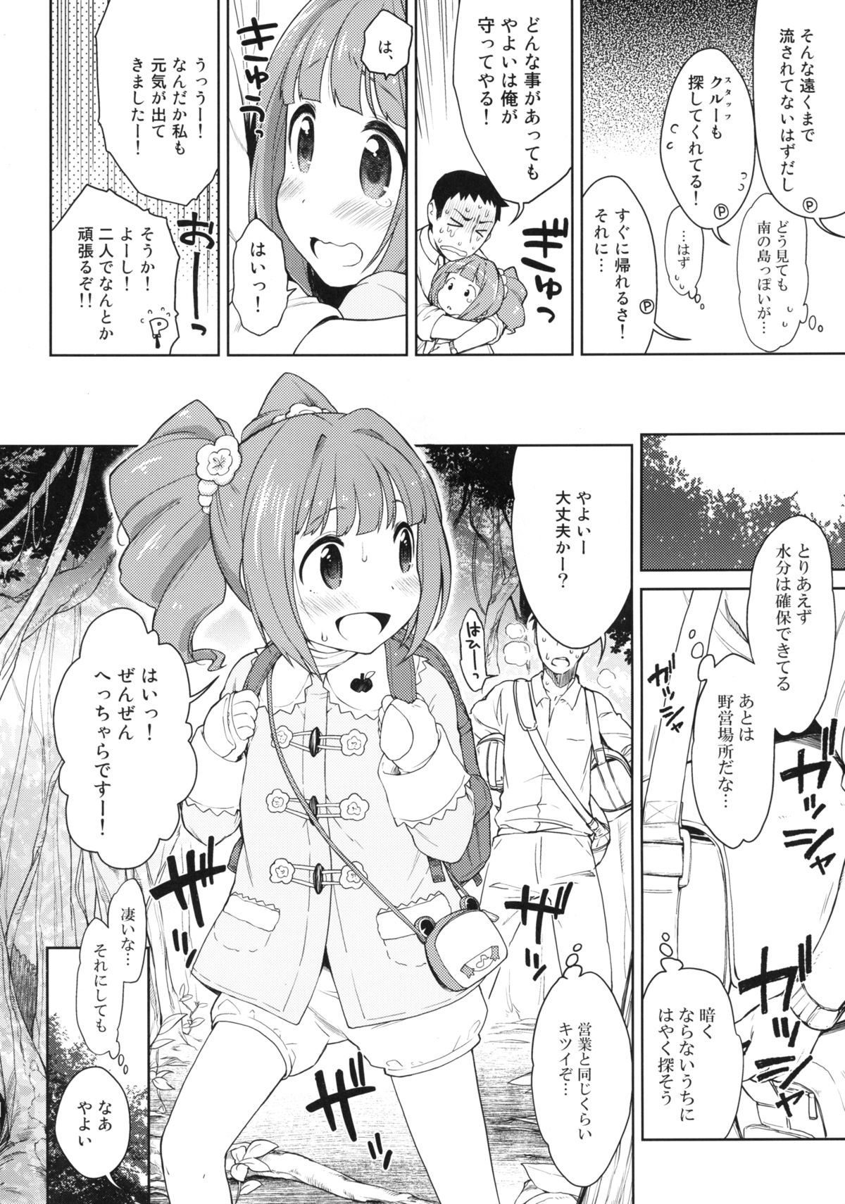 [Kaniya (Kanyapyi)] Yayoi to Minami no Shima (THE IDOLM@STER) [Digital] page 3 full