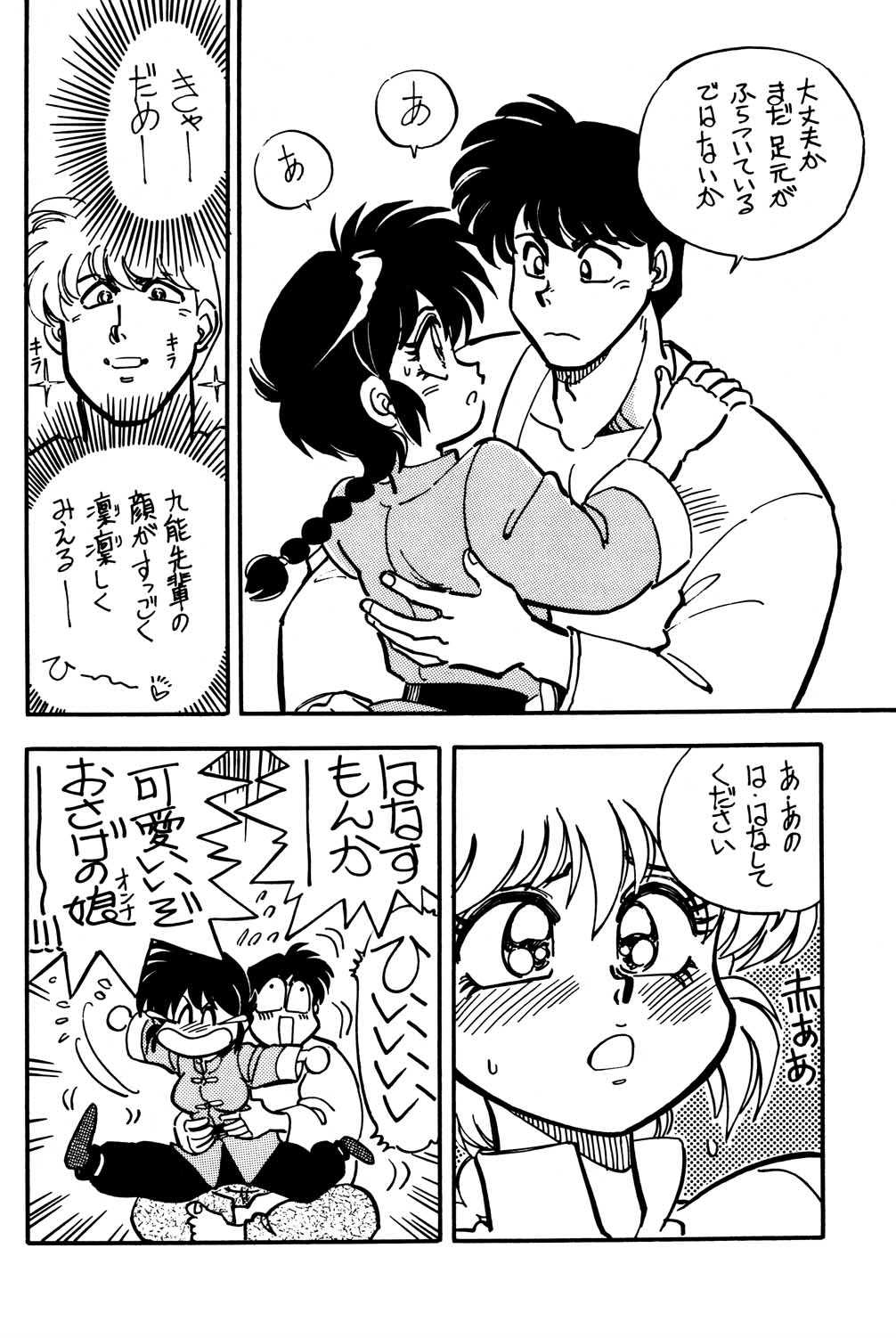 (C47) [Uraryon Kikaku (Araizumi Rui)] Ran Ran Ran 2 (Ranma 1/2) page 26 full