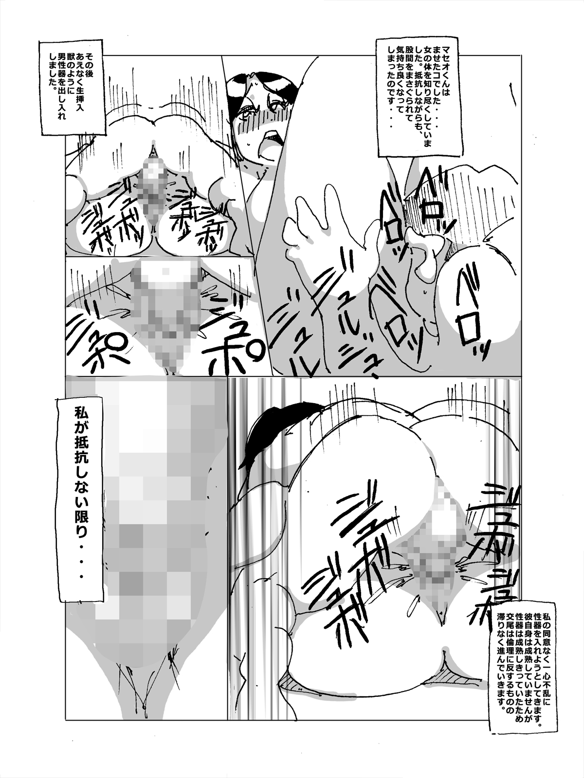 [maple-go] Maseo no Takurami -Omae no Kaa-chan, Umasou da na- page 3 full