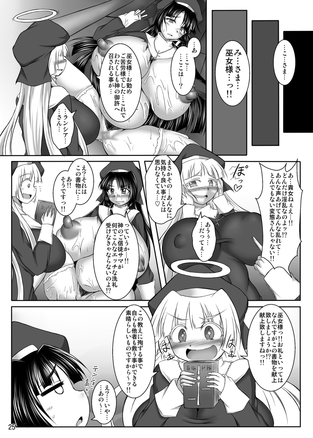 (C80) [Pintsize (TKS, Yakusho)] Inrei Hyoui! Itako Bitch - Sister Kourei-hen page 25 full