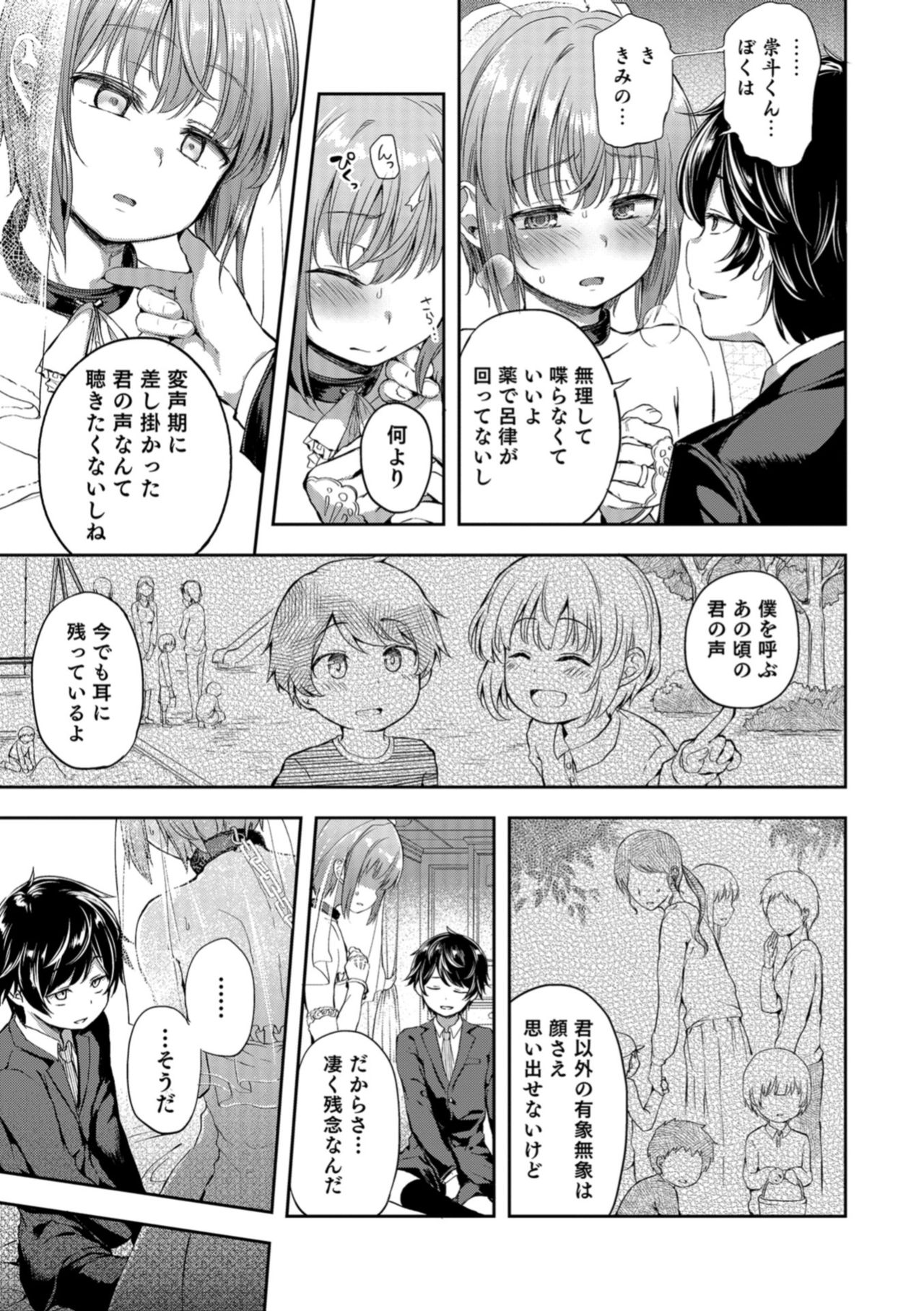 [Anthology] Otokonoko HEAVEN Vol. 40 [Digital] page 31 full