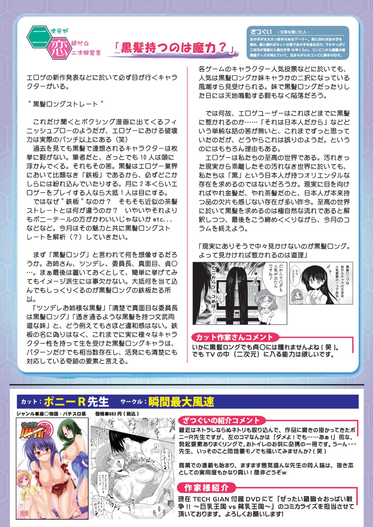 月刊めろメロ 2013年7月号 page 21 full
