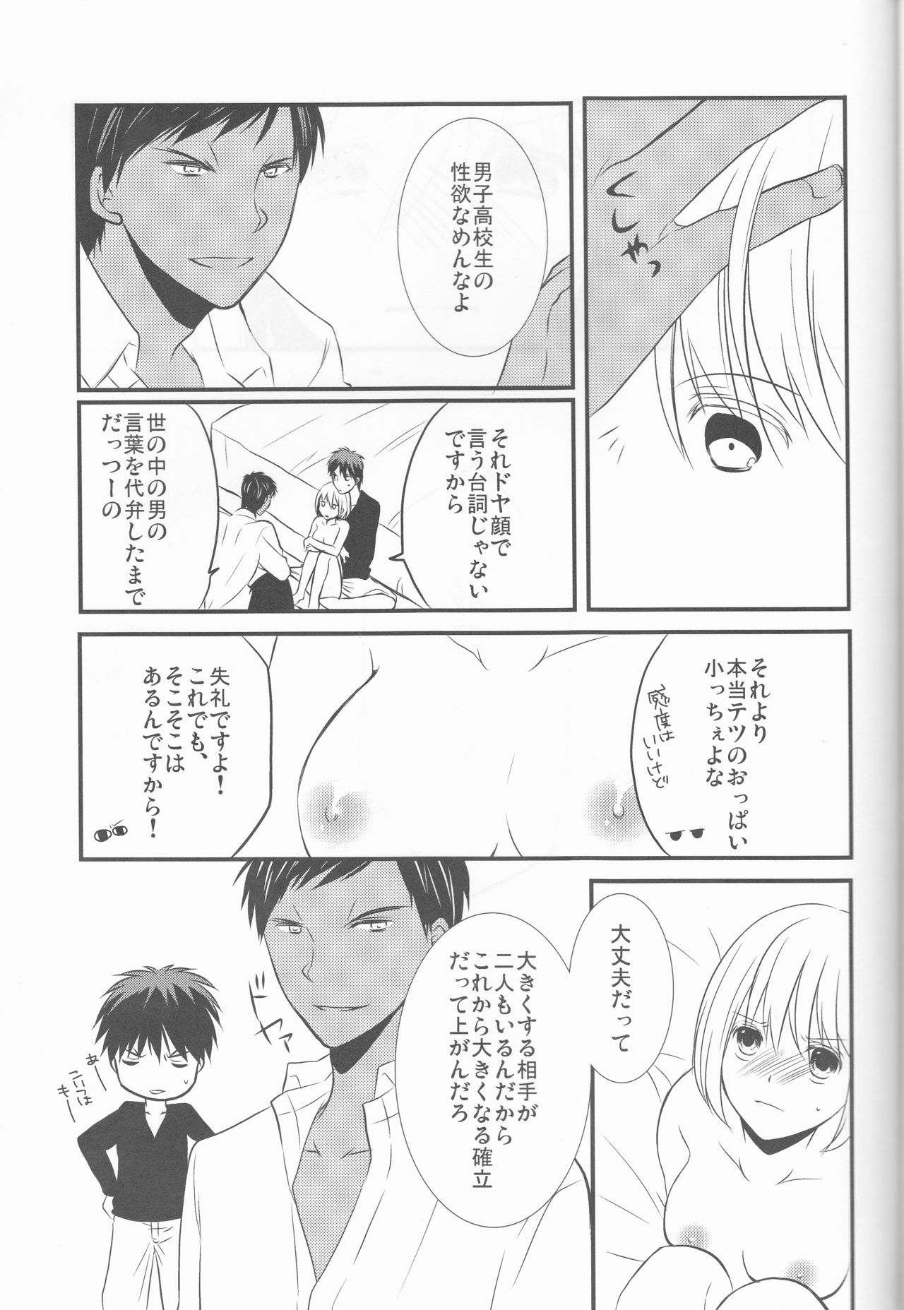 (C84) [noa (noa)] Triple Dog (Kuroko no Basuke) page 14 full