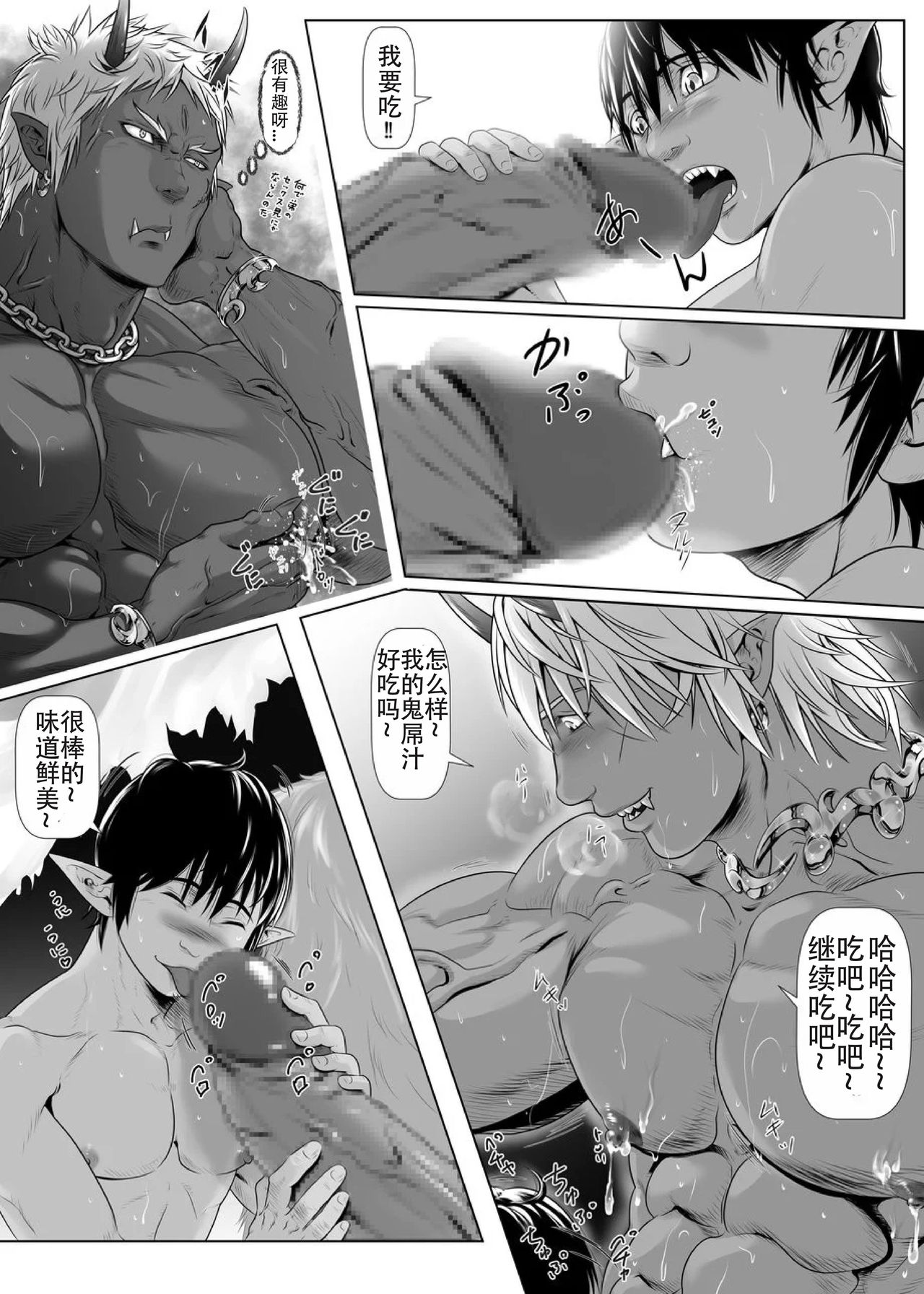 [KES (Keisuke)] Onikai Shakudou Nikuki | 鬼界•赤铜肉记 [Chinese] [Digital] page 12 full