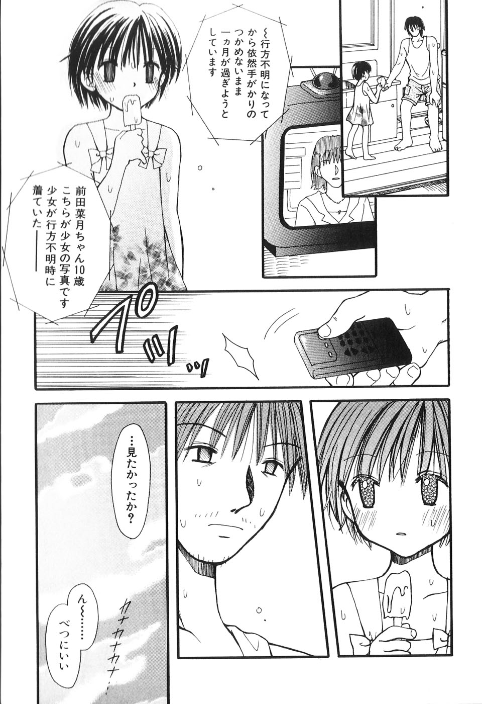[Azamino Keiji] Musoubana page 7 full