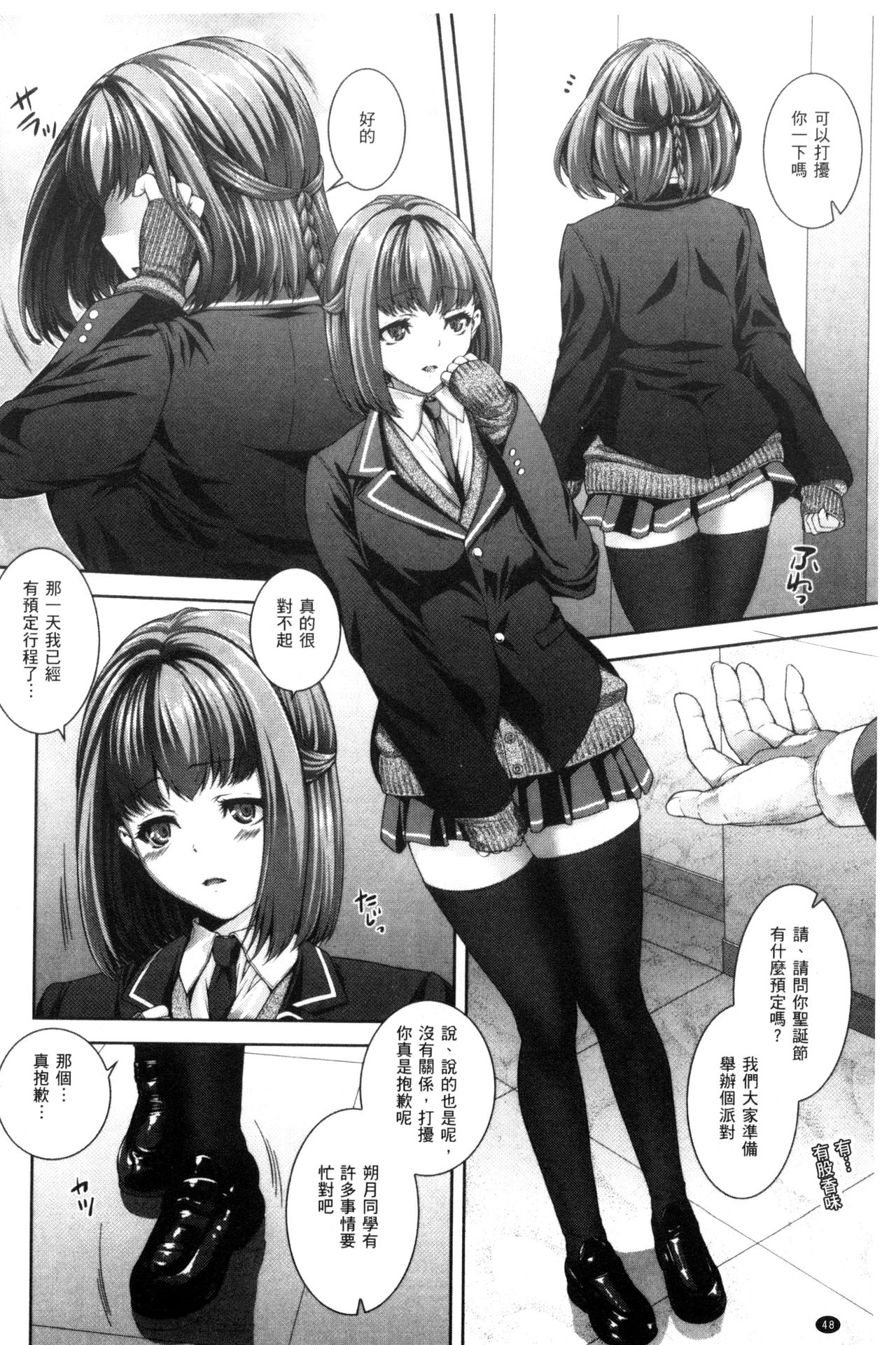 [Yoshida Inuhito] Ane  Hame [Chinese] page 49 full