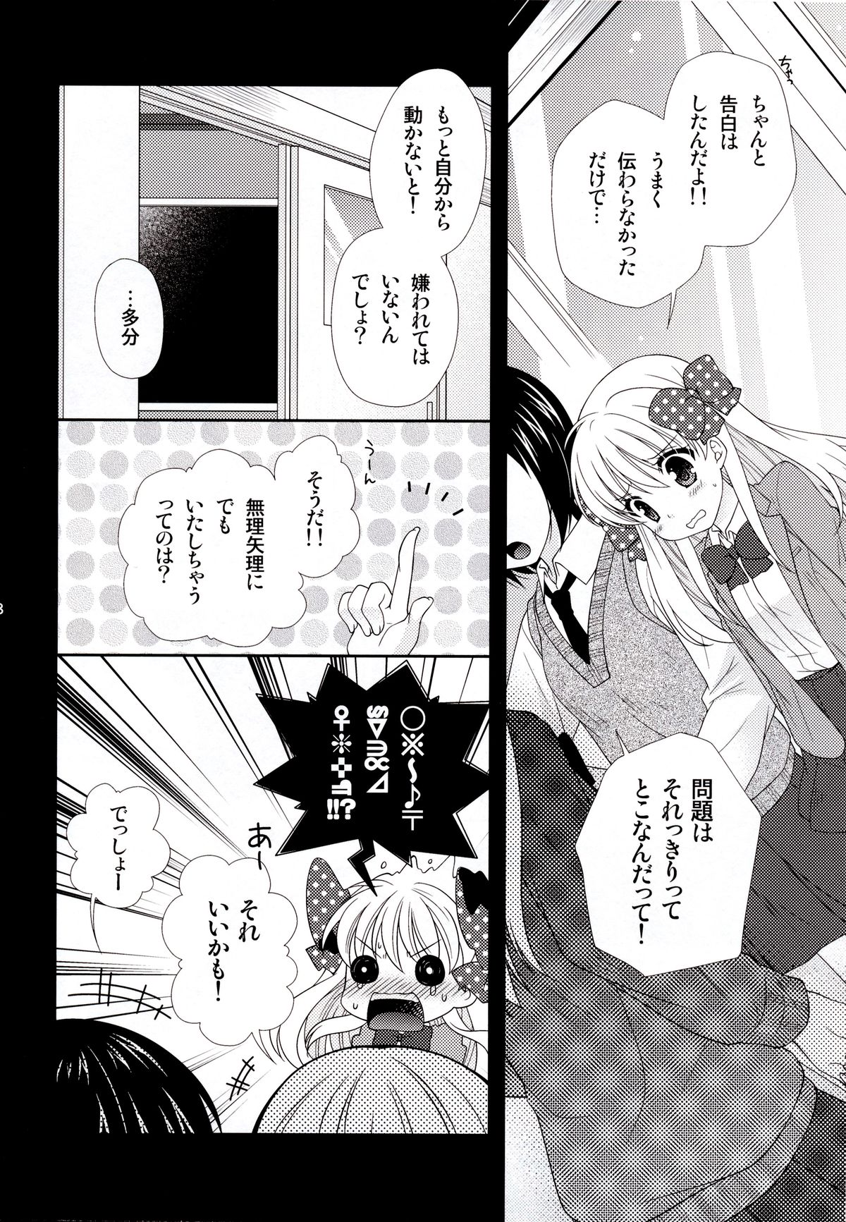 (Bessatsu Love Romance) [mg. (Yumegi)] Nozaki-kun, Watashi ni Tetsudaeru koto, Aru? (Gekkan Shoujo Nozaki-kun) page 8 full