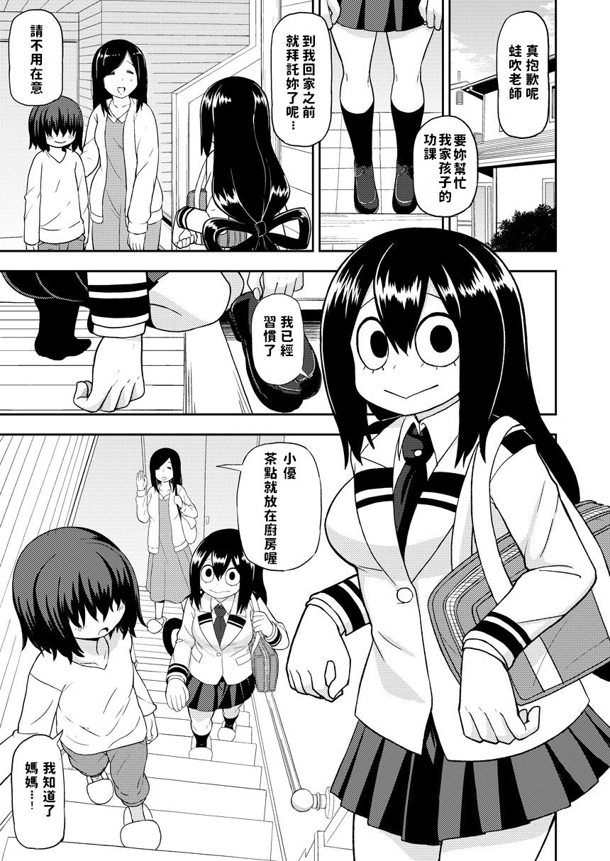 [Tekokids (Leonardo 16sei)] Tsuyu Biyori ~Katei Kyoushi no Oshigoto~ (Boku no Hero Academia) [Chinese] [Digital] page 2 full