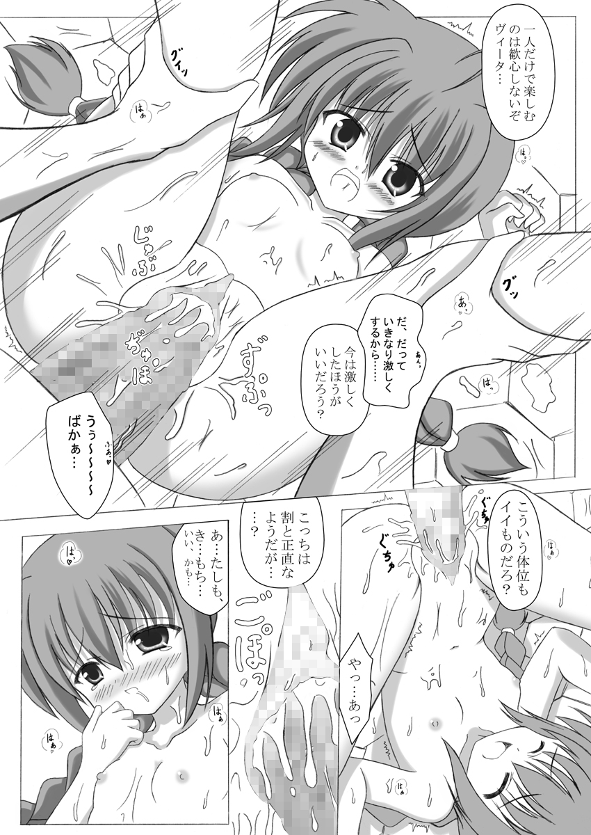 [Tsukimi Yagura (Hiiragi Touya, Yuuki Satoru)] DokiDoki Basutaimu Nano (Magical Girl Lyrical Nanoha) page 25 full