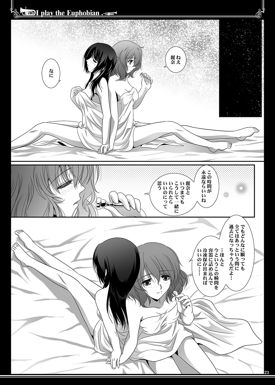 [Bijutsubu (Shiduki Michiru)] Euphobian no Hibiki Duo - Euphobian will resound. (Hibike! Euphonium) [Digital] page 23 full