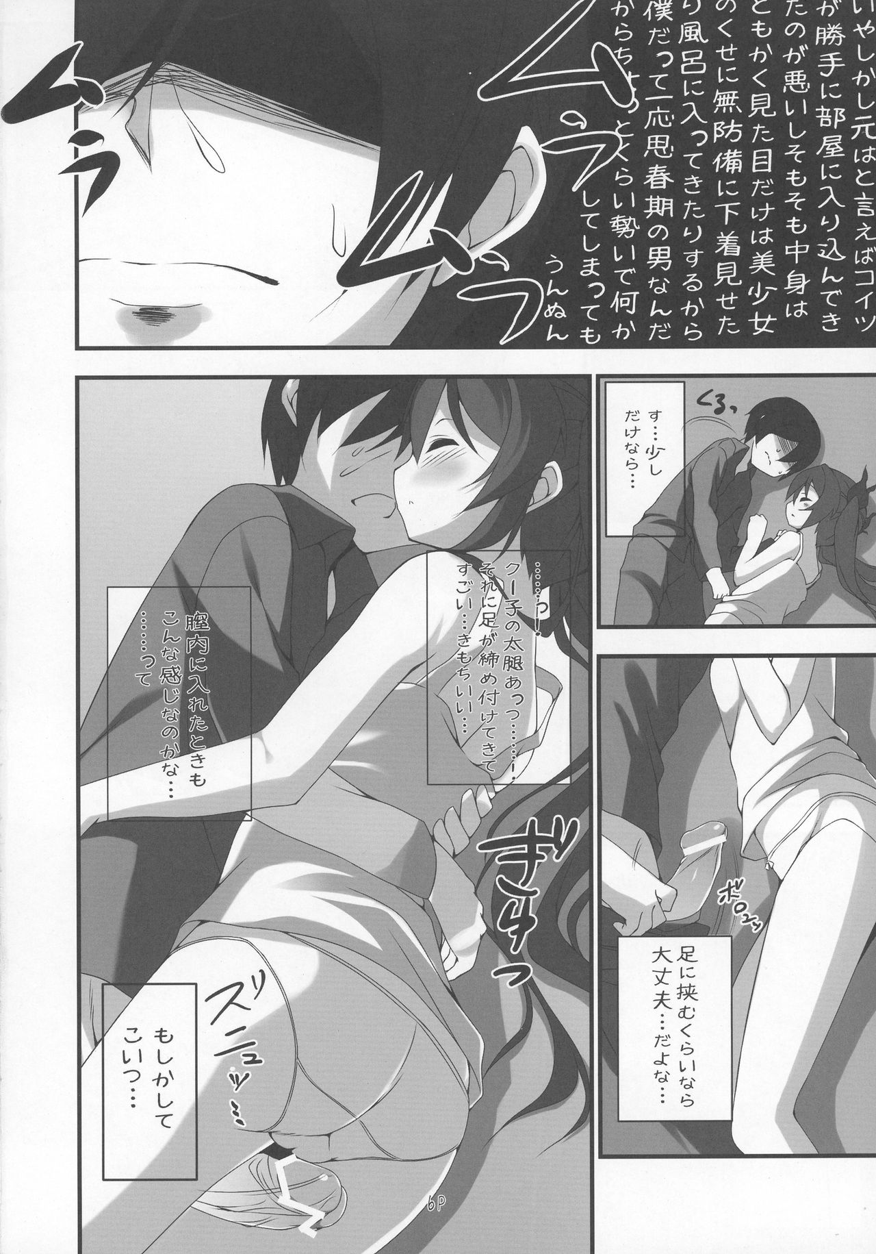 (COMIC1☆6) [Nurume (Amakara Surume)] Cthugha Yutanpo (Haiyore! Nyaruko-san) page 6 full